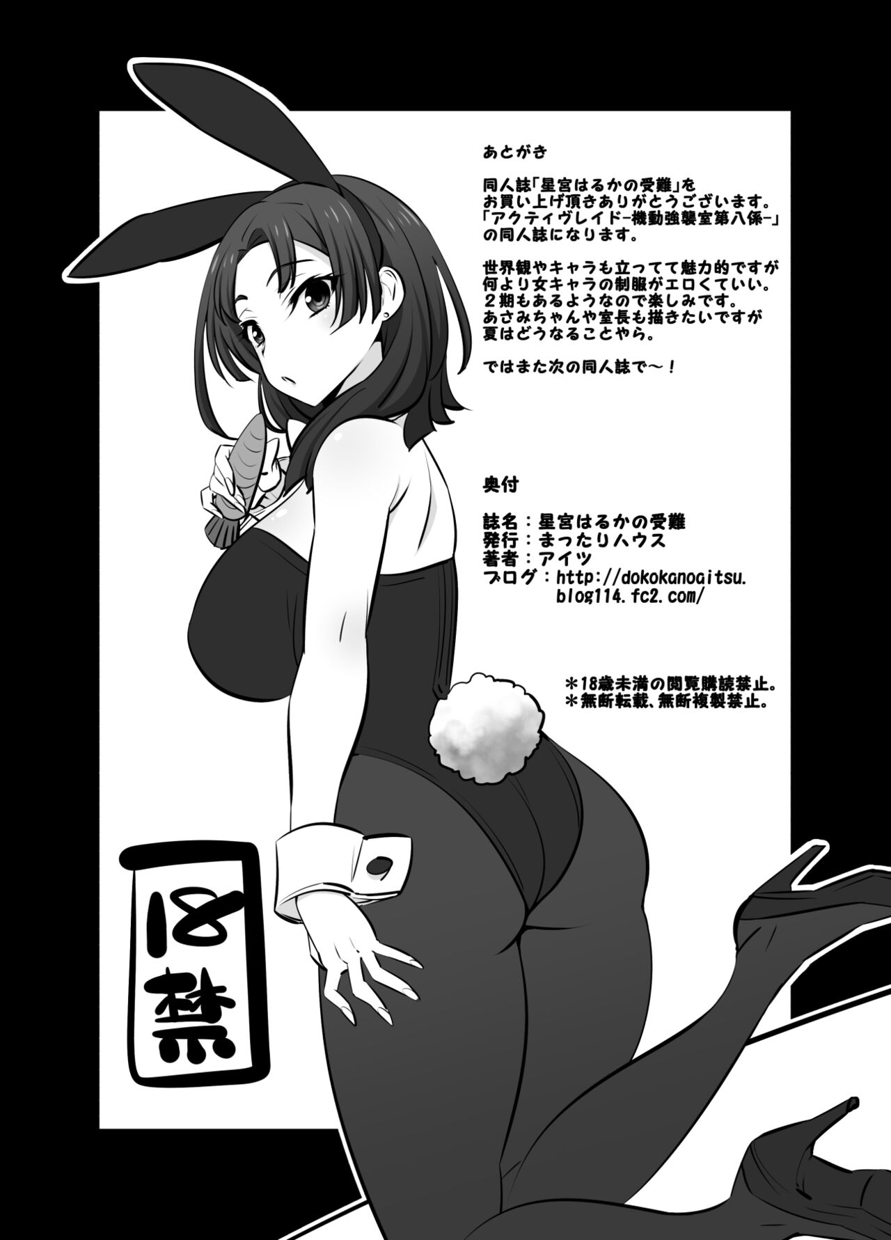 [Mattari House (Aitsu)] Hoshimiya Haruka no Junan (Active Raid -Kidou Kyoushuushitsu Daihachigakari-) [Chinese] [Digital] 이미지 번호 16