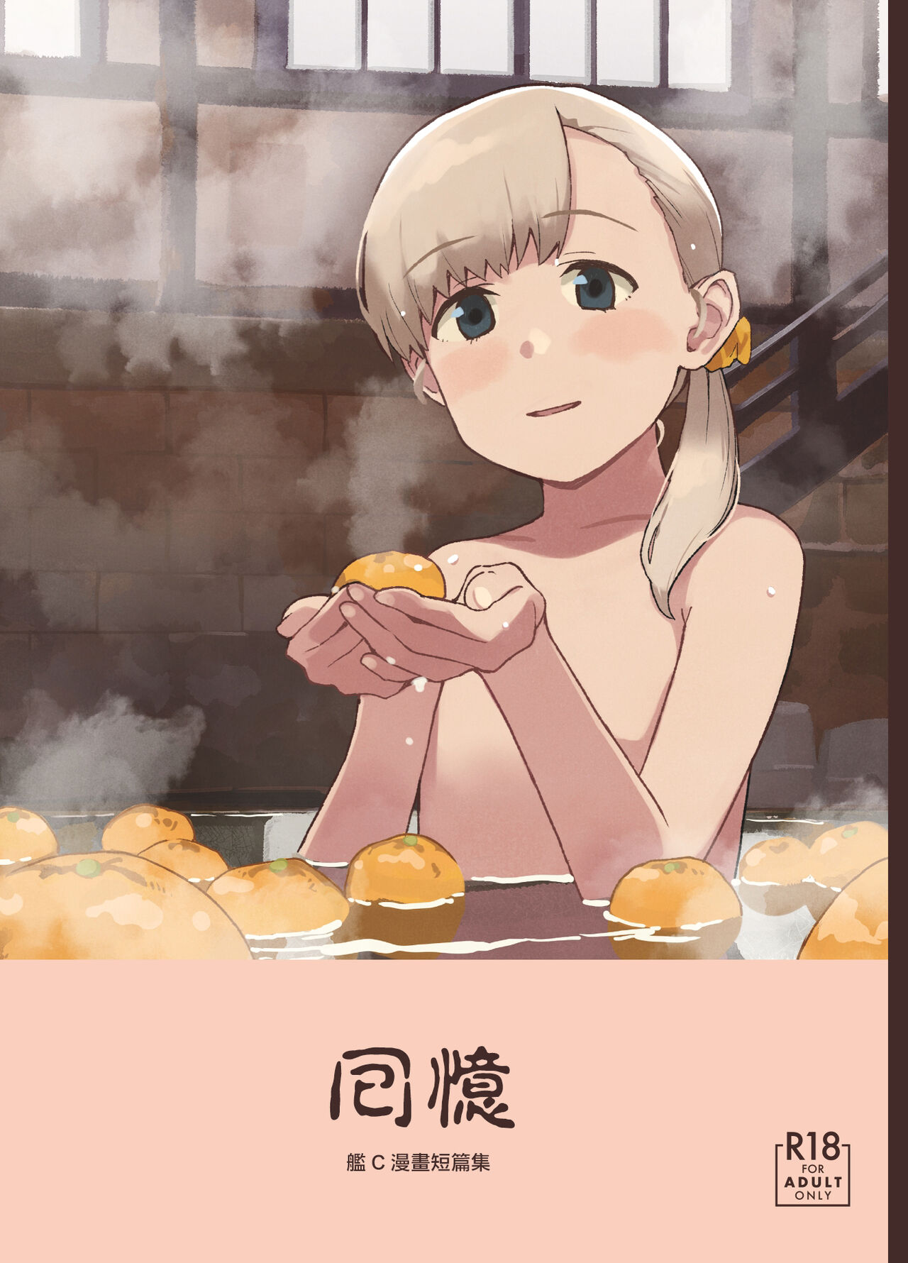 [Kuuchuusen (mko)] Omoide | 回憶 (Kantai Collection -KanColle-) [Chinese] [Digital] première image