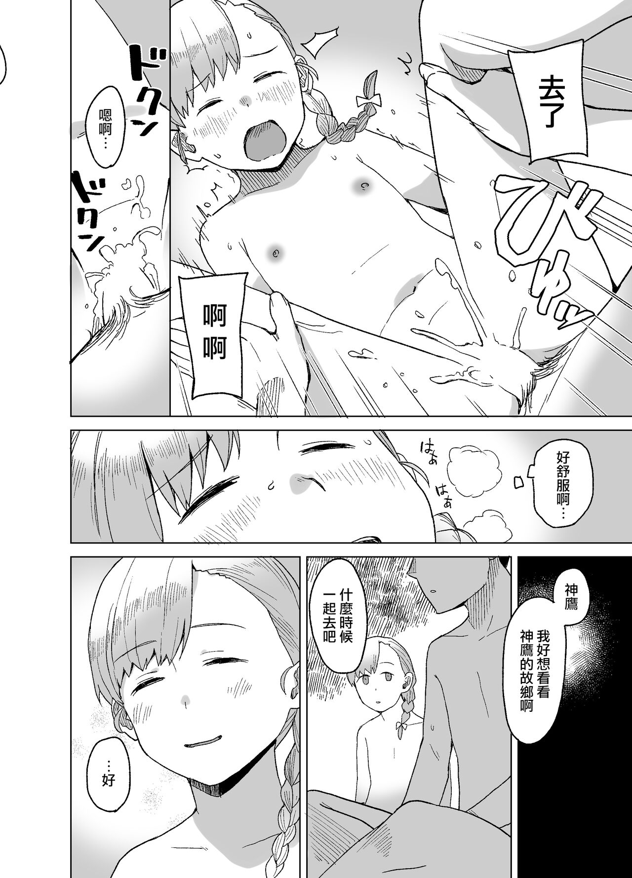 [Kuuchuusen (mko)] Omoide | 回憶 (Kantai Collection -KanColle-) [Chinese] [Digital] 10eme image