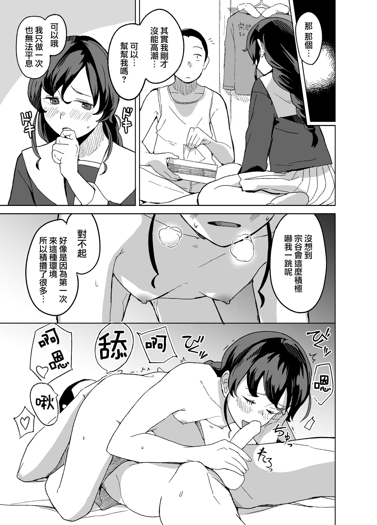 [Kuuchuusen (mko)] Omoide | 回憶 (Kantai Collection -KanColle-) [Chinese] [Digital] 17eme image