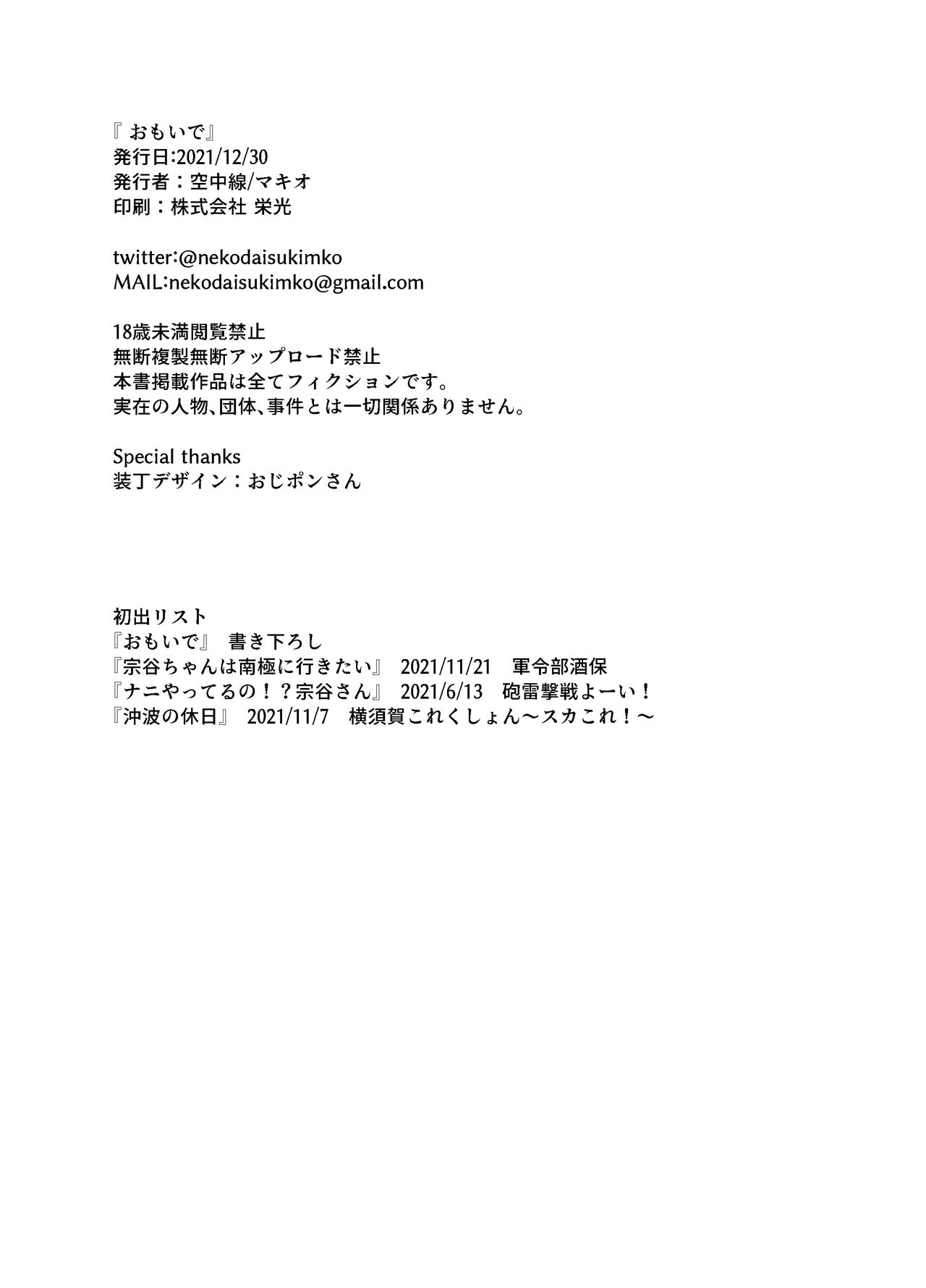 [Kuuchuusen (mko)] Omoide | 回憶 (Kantai Collection -KanColle-) [Chinese] [Digital] 25eme image