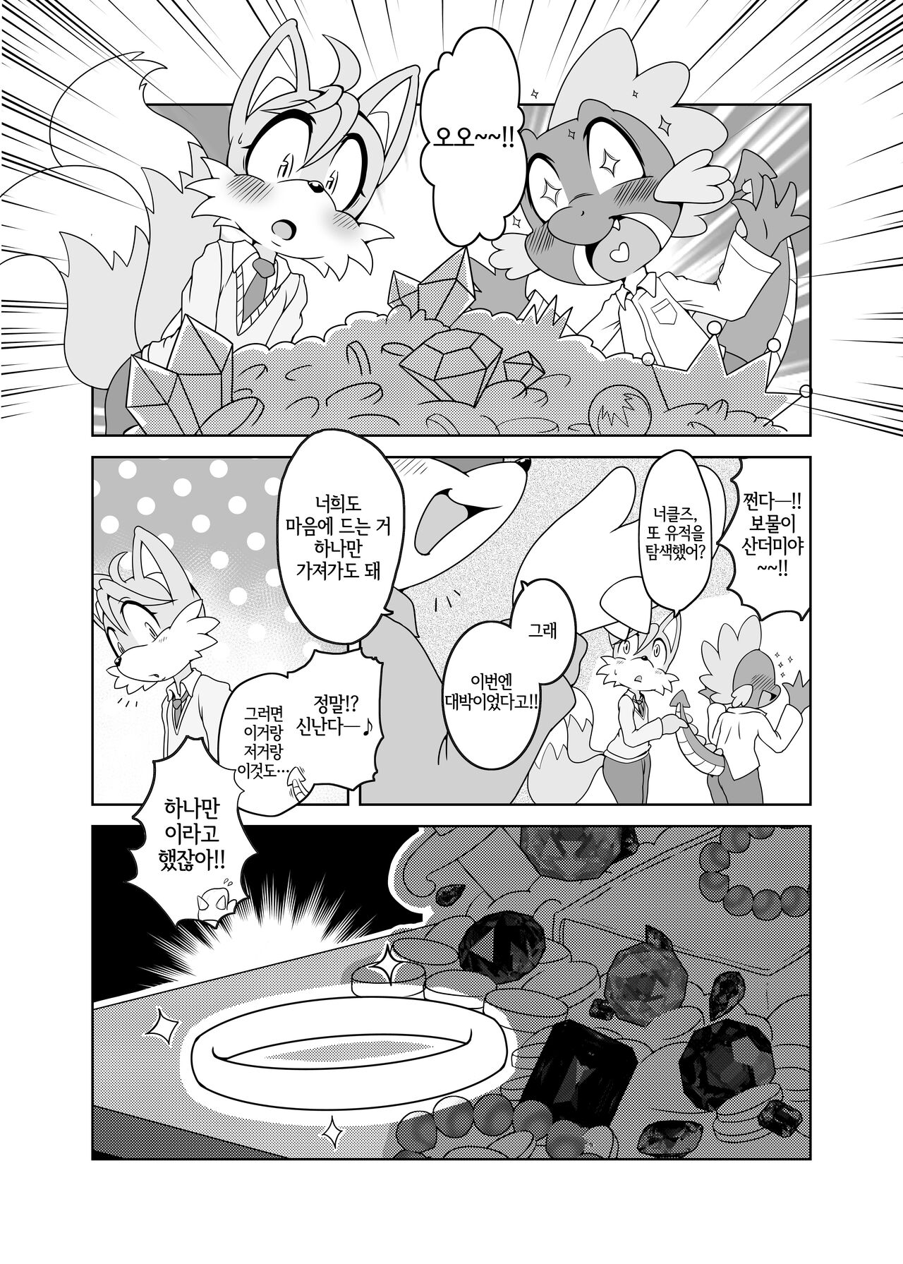 [Furry Fandom (Michiyoshi)] Kemono no Kanzume Gaiden | 수인 통조림 외전 (Sonic The Hedgehog) [Korean] [LWND] [Digital] numero di immagine  2
