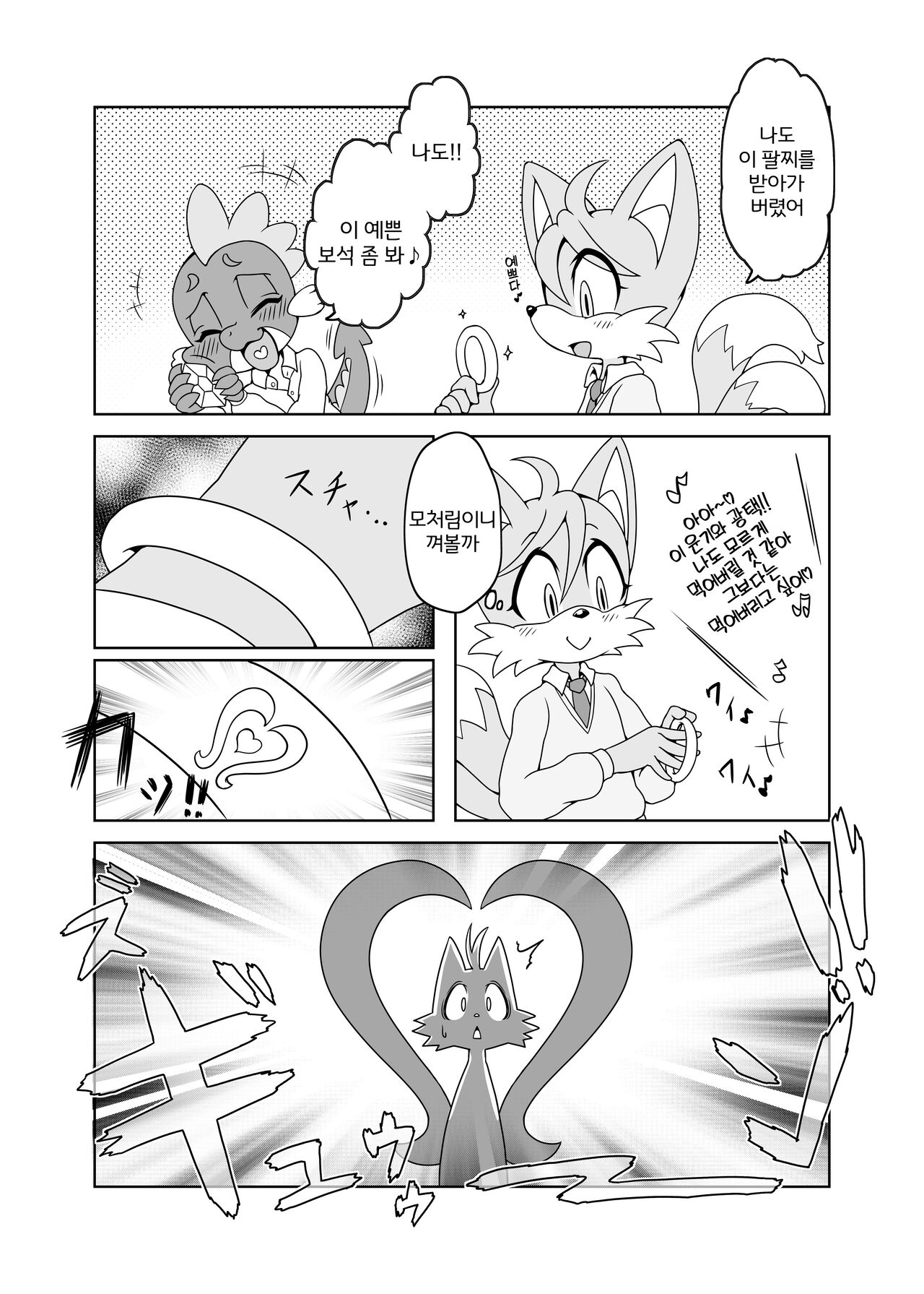 [Furry Fandom (Michiyoshi)] Kemono no Kanzume Gaiden | 수인 통조림 외전 (Sonic The Hedgehog) [Korean] [LWND] [Digital] numero di immagine  4