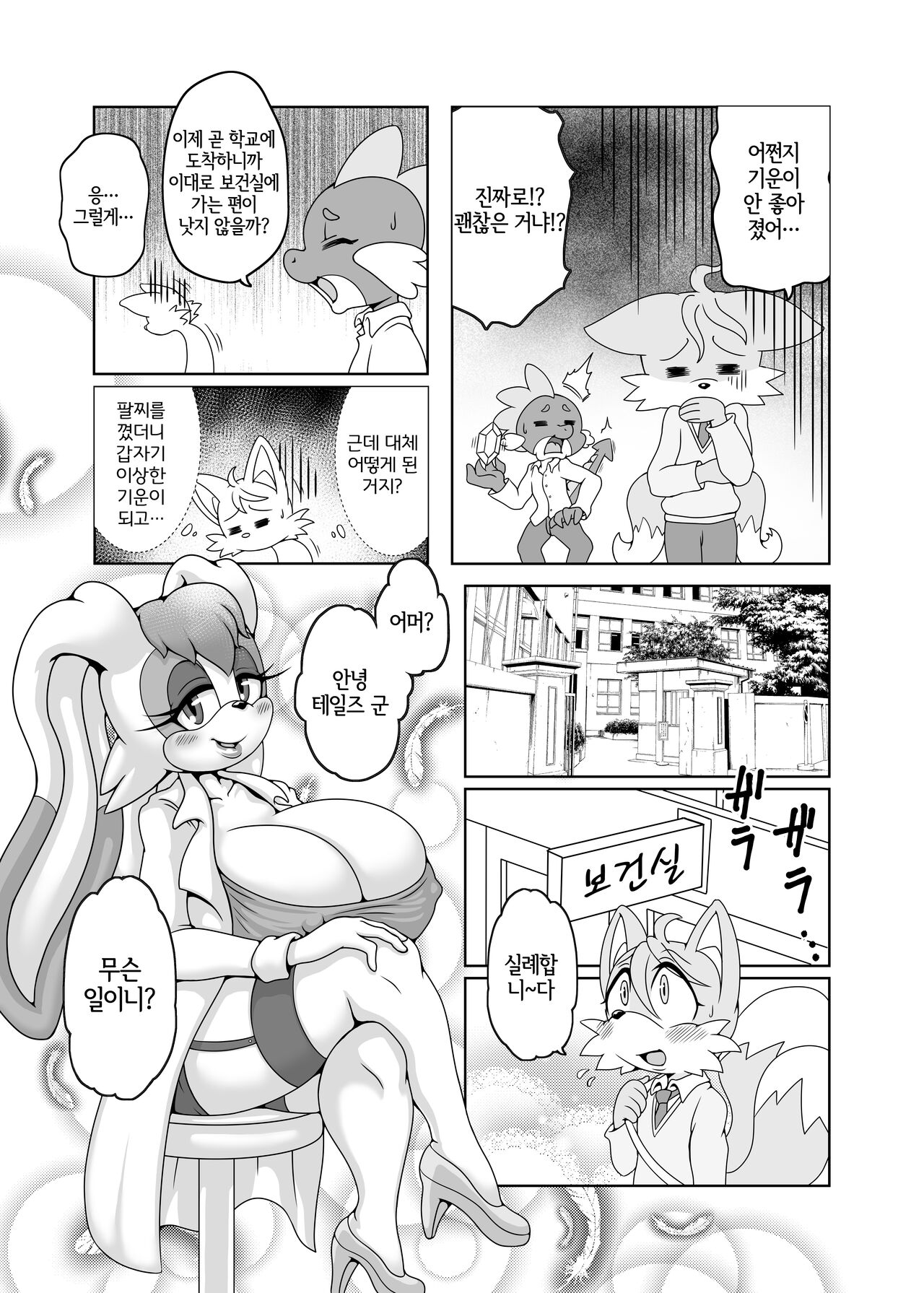 [Furry Fandom (Michiyoshi)] Kemono no Kanzume Gaiden | 수인 통조림 외전 (Sonic The Hedgehog) [Korean] [LWND] [Digital] numero di immagine  5