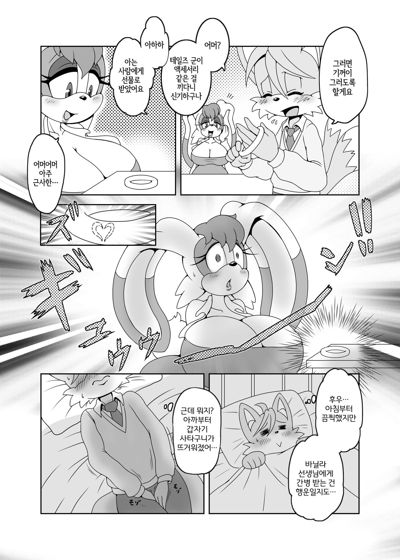 [Furry Fandom (Michiyoshi)] Kemono no Kanzume Gaiden | 수인 통조림 외전 (Sonic The Hedgehog) [Korean] [LWND] [Digital] numero di immagine  7