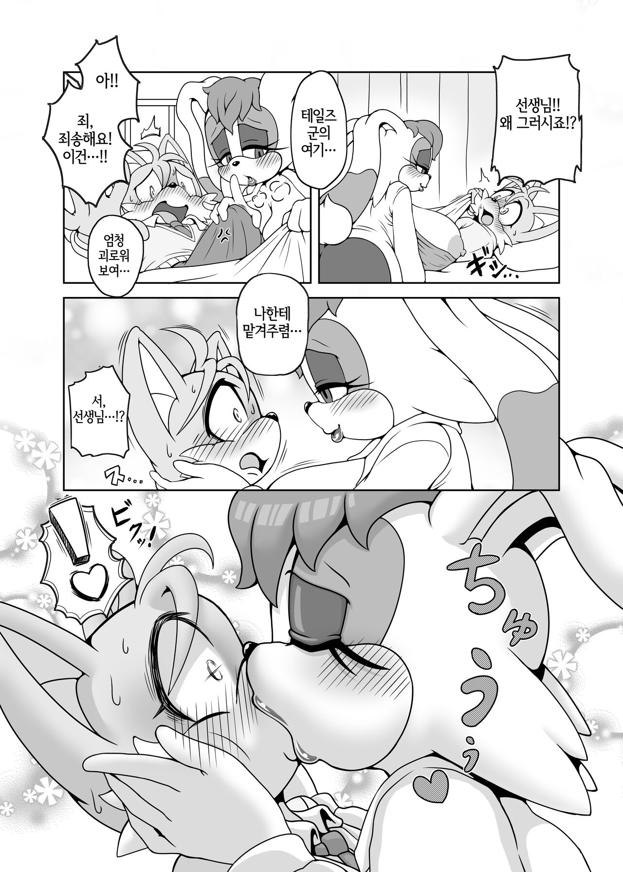 [Furry Fandom (Michiyoshi)] Kemono no Kanzume Gaiden | 수인 통조림 외전 (Sonic The Hedgehog) [Korean] [LWND] [Digital] numero di immagine  9