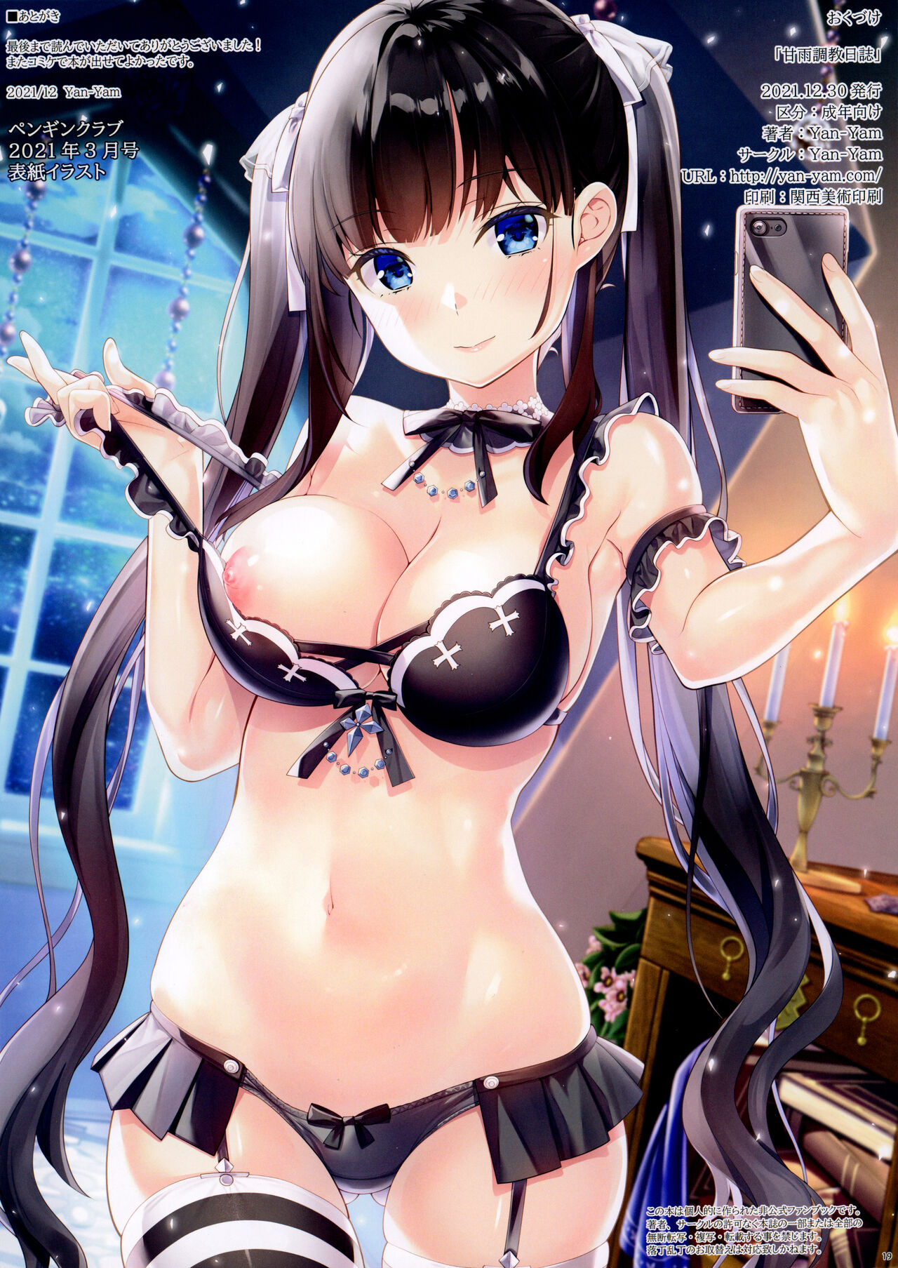 (C99) [Yan-Yam] Ganyu Choukyou Nisshi (Genshin Impact) [Chinese] [丘丘人纯爱汉化组] imagen número 19