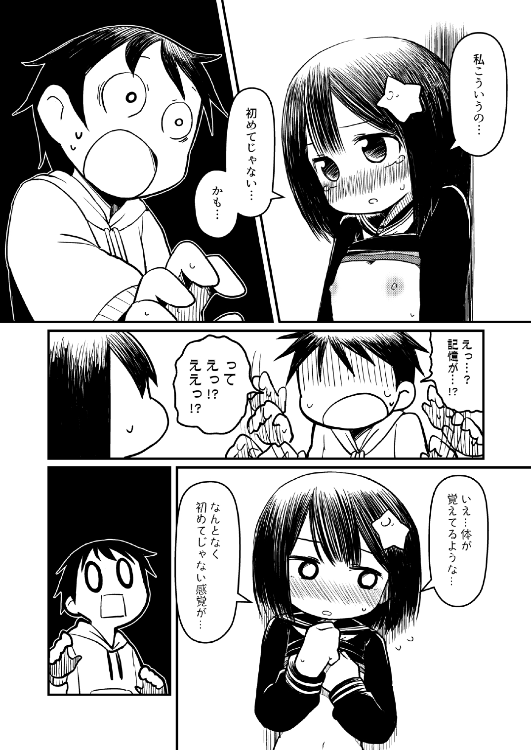 [Taishou Dokanism (Dokan)] Atama ni Hoshi Nokketeru Ko no Ero Hon [Digital] Bildnummer 9