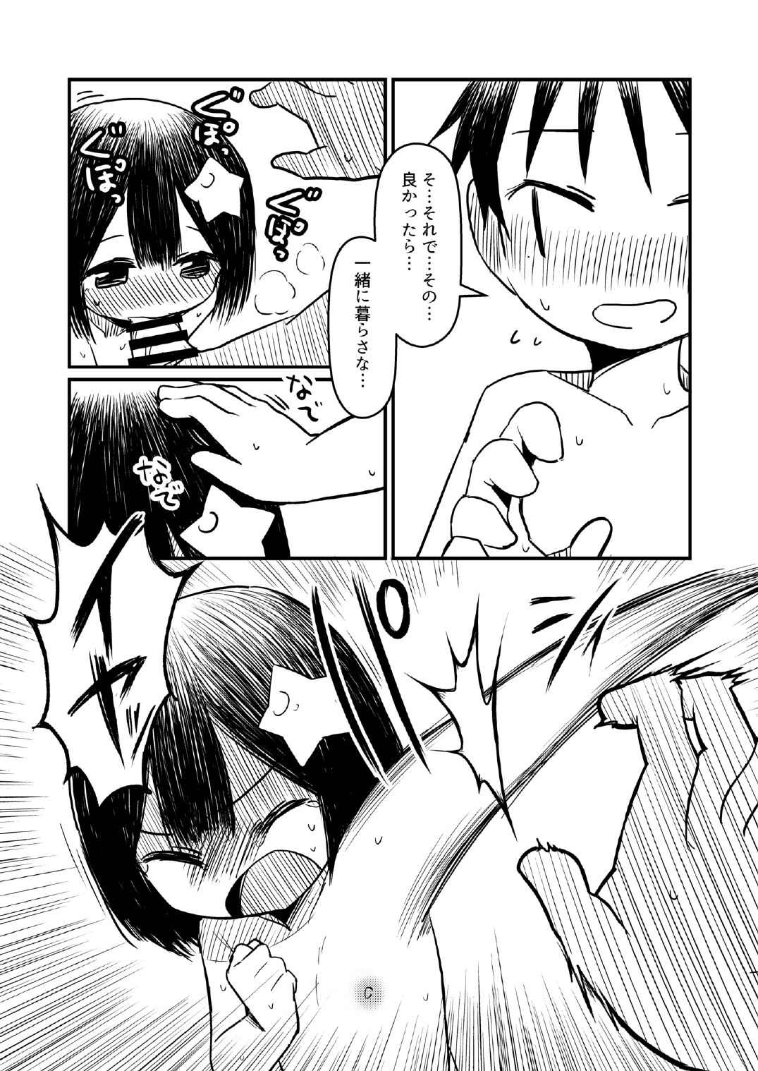 [Taishou Dokanism (Dokan)] Atama ni Hoshi Nokketeru Ko no Ero Hon [Digital] Bildnummer 25