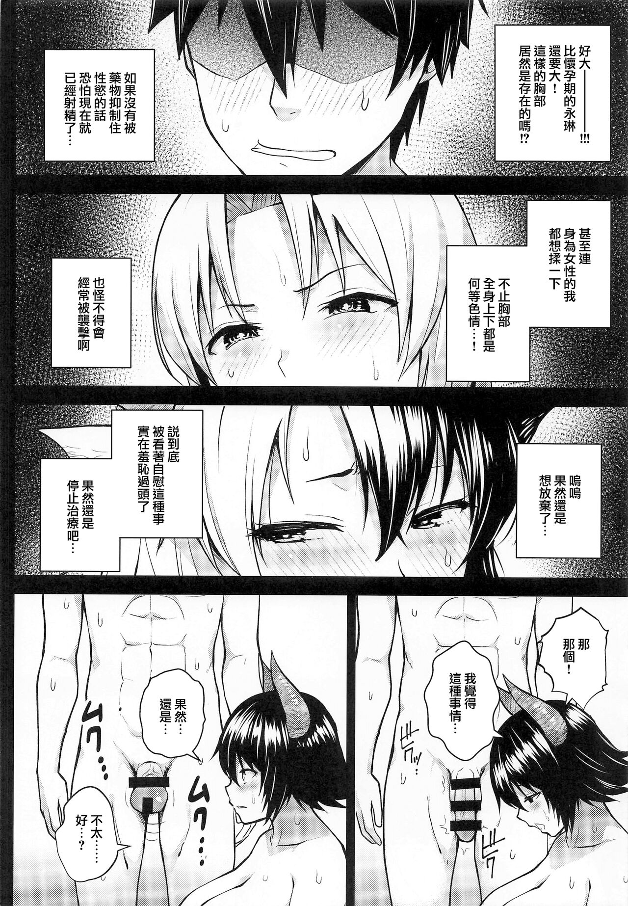 (Reitaisai 19) [Circle Eden (Diisuke)] Oku-san no Oppai ga Dekasugiru noga Warui! 5 | 都怪太太的胸部實在太大了! 5 (Touhou Project) [Chinese] [鬼傑漢化] Bildnummer 9