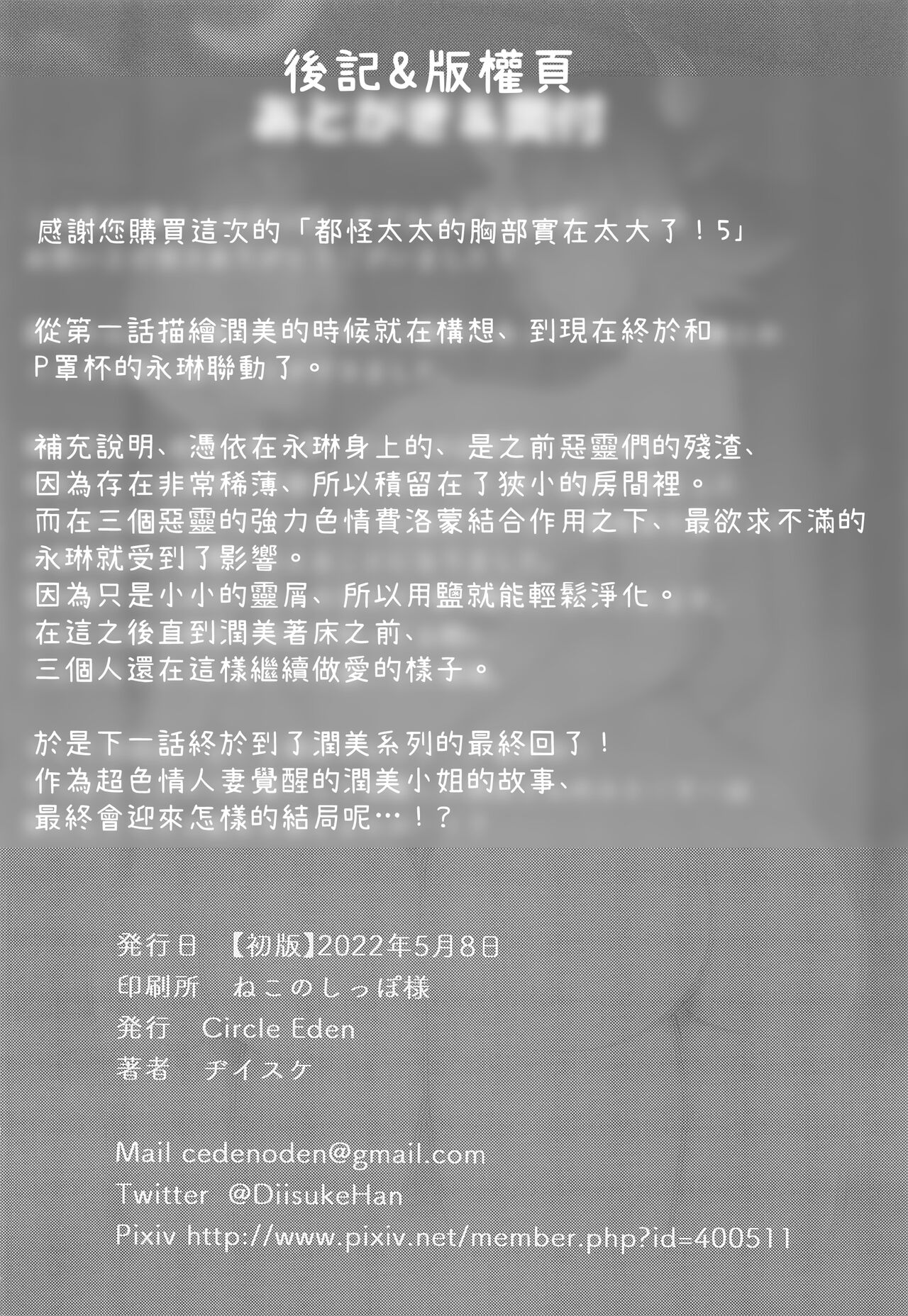 (Reitaisai 19) [Circle Eden (Diisuke)] Oku-san no Oppai ga Dekasugiru noga Warui! 5 | 都怪太太的胸部實在太大了! 5 (Touhou Project) [Chinese] [鬼傑漢化] Bildnummer 37