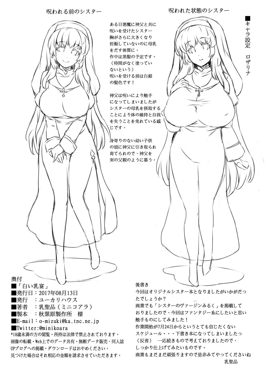 [Eucalyptus House (Minikoara)] Shiroi Nyuuen (2017 Version) [Digital] 图片编号 18