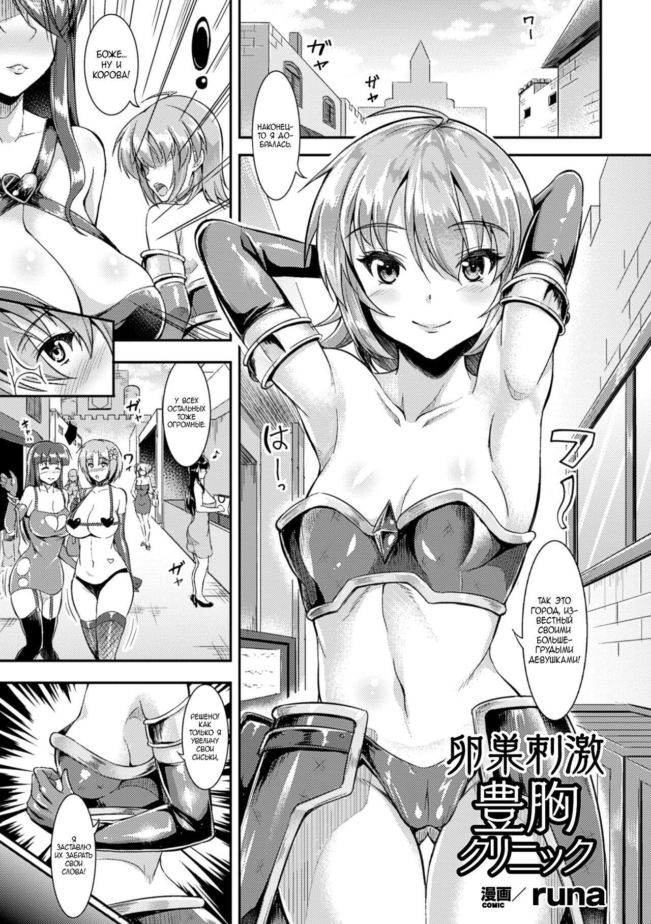 [runa] Ransou Shigeki Houkyou Clinic (2D Comic Magazine Ransoukan de Monzetsu Hairan Acme! Vol. 2) [Russian] [﻿NightSleep] [Digital] Bildnummer 1