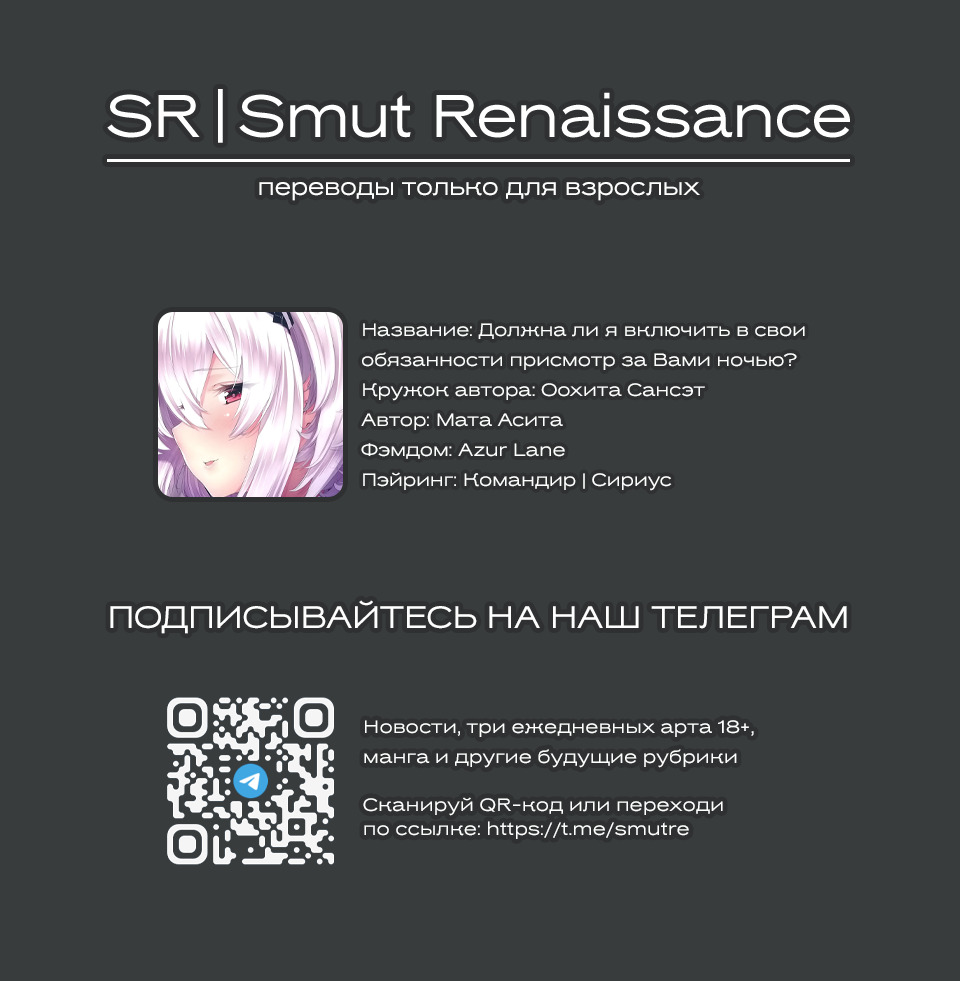 (C96) [Mata Ashita. (Oohira Sunset)] Yotogi wa Oshigoto ni Hairimasu ka? | Должна ли я включить в свои обязанности присмотр за Вами ночью? (Azur Lane) [Russian] [Smut Renaissance] Bildnummer 2