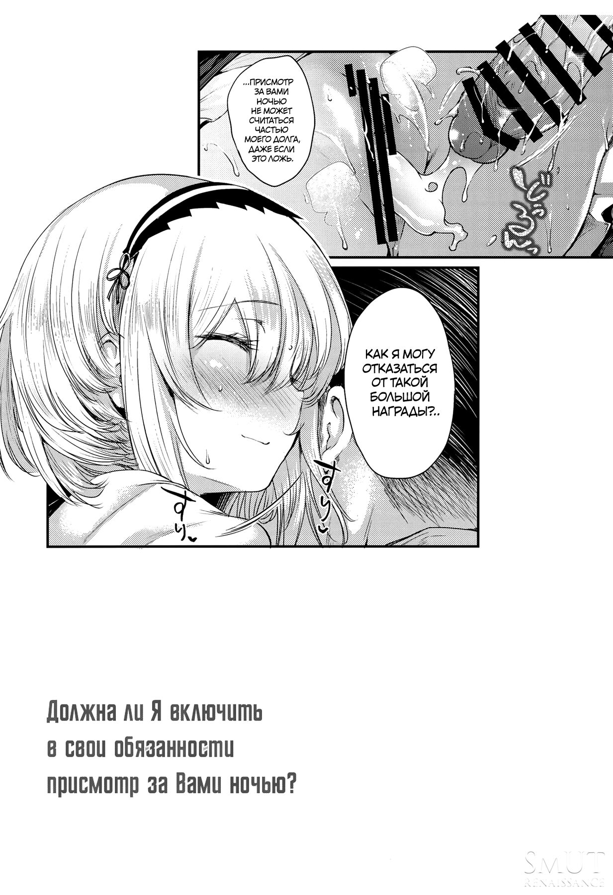 (C96) [Mata Ashita. (Oohira Sunset)] Yotogi wa Oshigoto ni Hairimasu ka? | Должна ли я включить в свои обязанности присмотр за Вами ночью? (Azur Lane) [Russian] [Smut Renaissance] Bildnummer 23