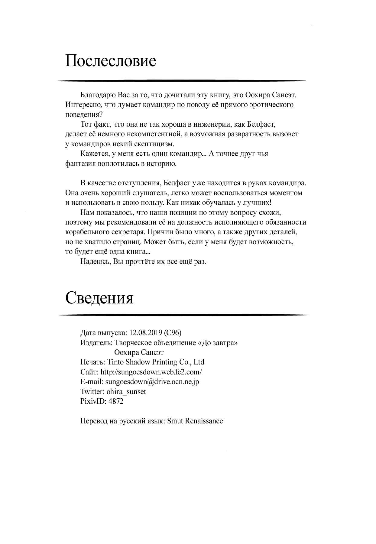 (C96) [Mata Ashita. (Oohira Sunset)] Yotogi wa Oshigoto ni Hairimasu ka? | Должна ли я включить в свои обязанности присмотр за Вами ночью? (Azur Lane) [Russian] [Smut Renaissance] Bildnummer 24