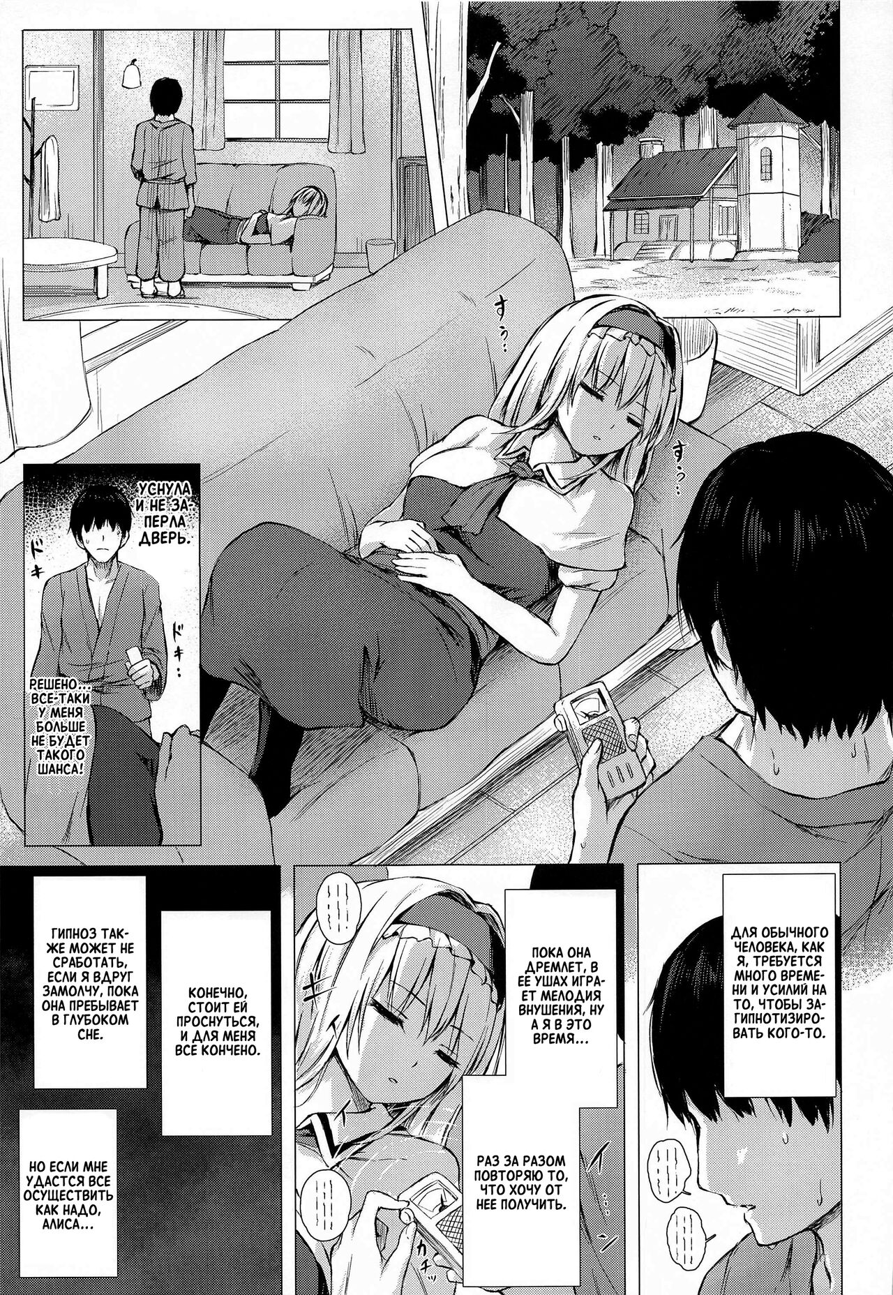 (Shuuki Reitaisai 7) [Tekomenchi (Techi)] Dereochi Alice Margatroid (Touhou Project) [Russian] [Miku Dream] 이미지 번호 2