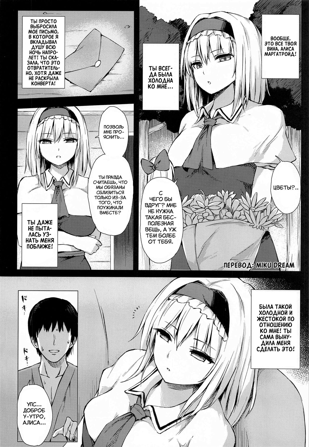 (Shuuki Reitaisai 7) [Tekomenchi (Techi)] Dereochi Alice Margatroid (Touhou Project) [Russian] [Miku Dream] 이미지 번호 3