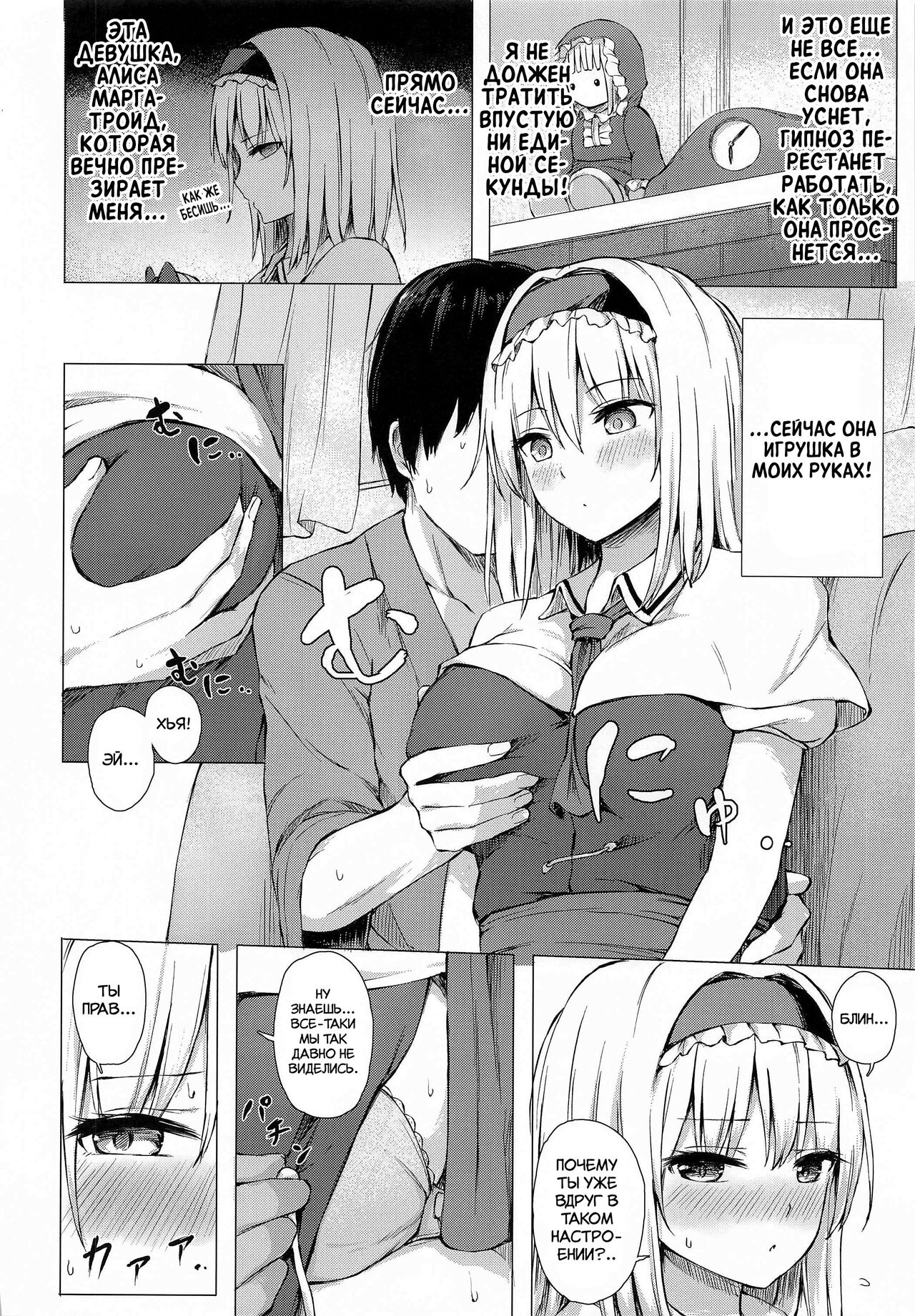 (Shuuki Reitaisai 7) [Tekomenchi (Techi)] Dereochi Alice Margatroid (Touhou Project) [Russian] [Miku Dream] 이미지 번호 5