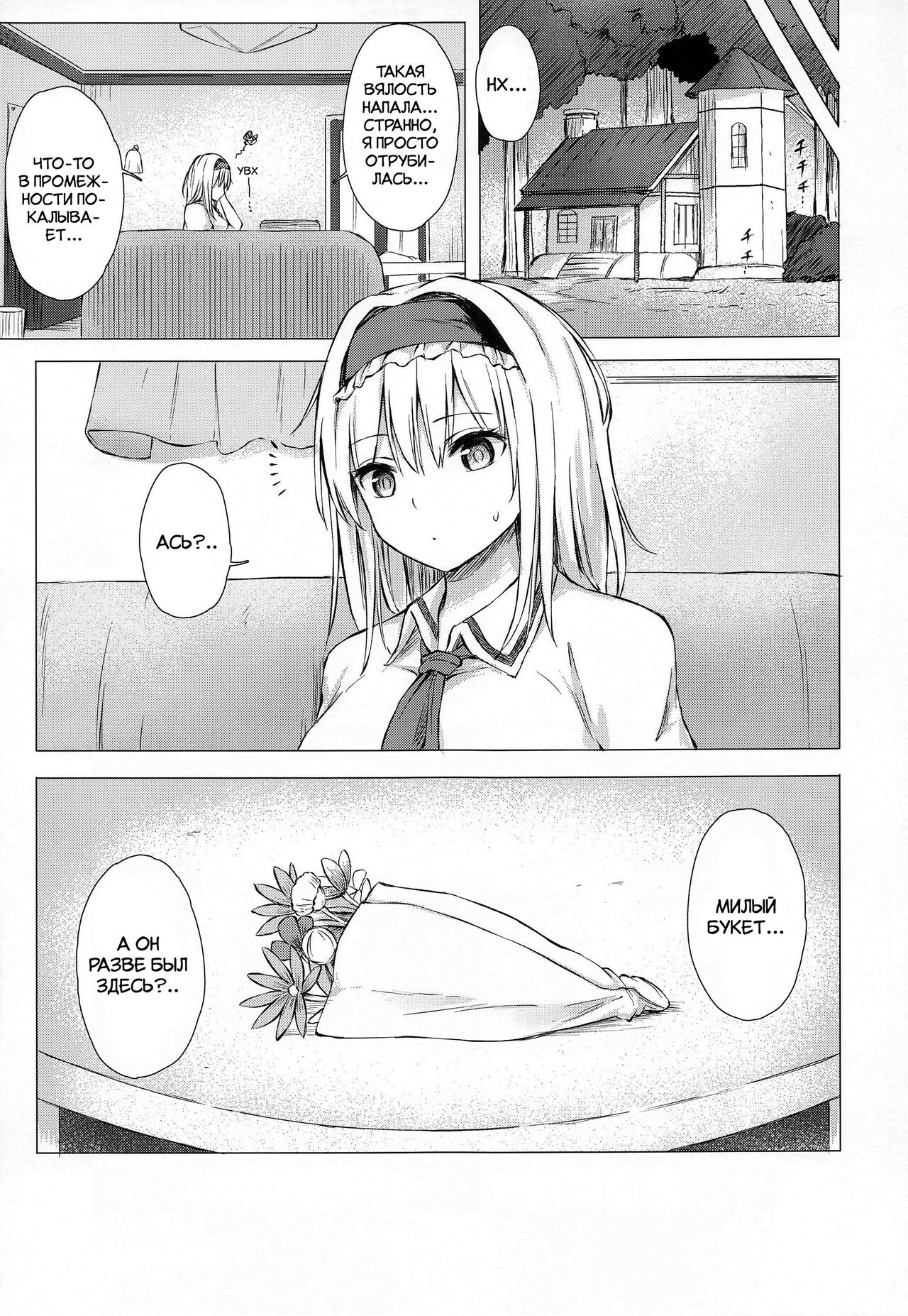 (Shuuki Reitaisai 7) [Tekomenchi (Techi)] Dereochi Alice Margatroid (Touhou Project) [Russian] [Miku Dream] 이미지 번호 24