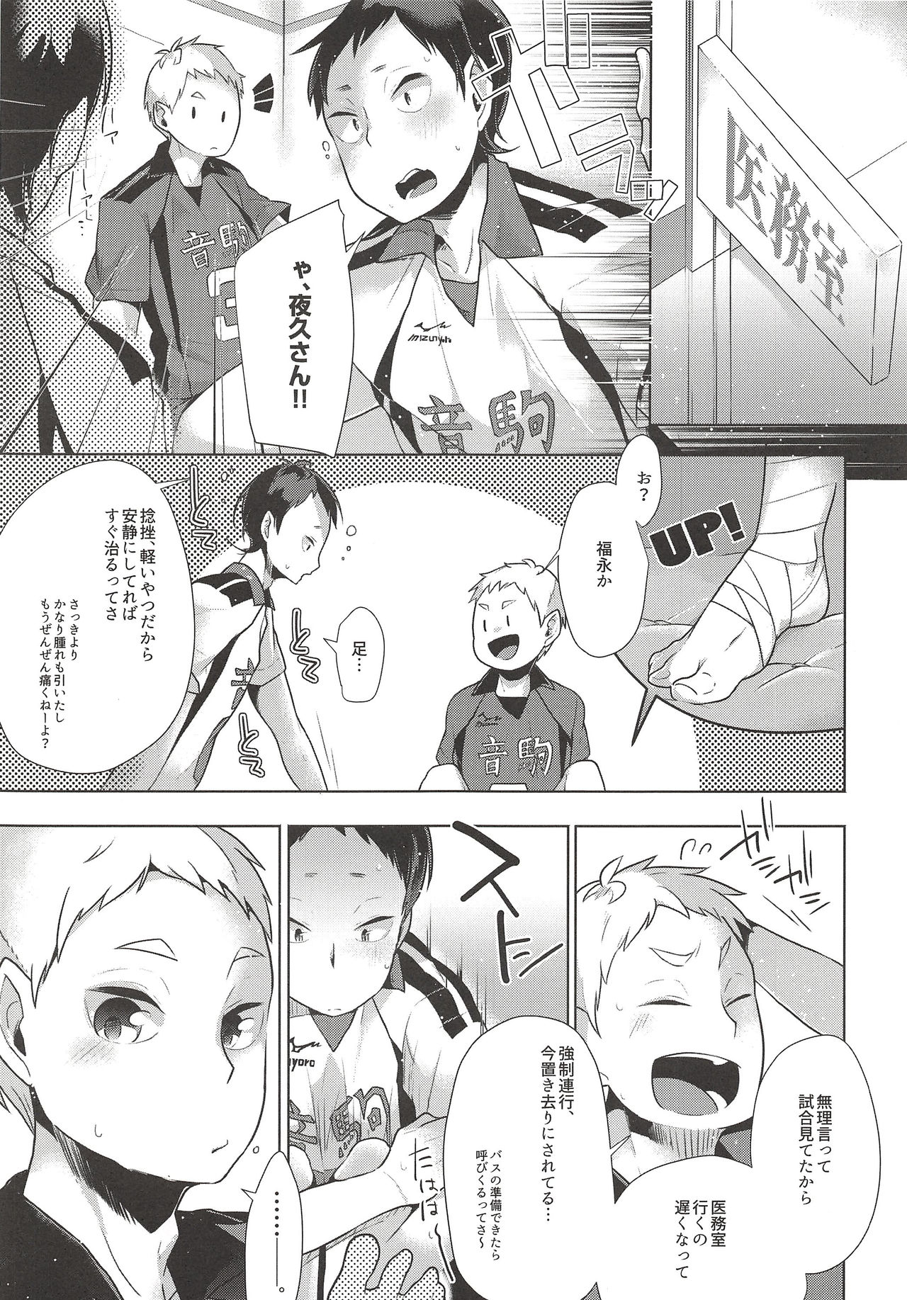 (SUPER25) [maguro. (Yukina)] Itai no Itai no Tonde Ike!! (Haikyuu!!) numero di immagine  2