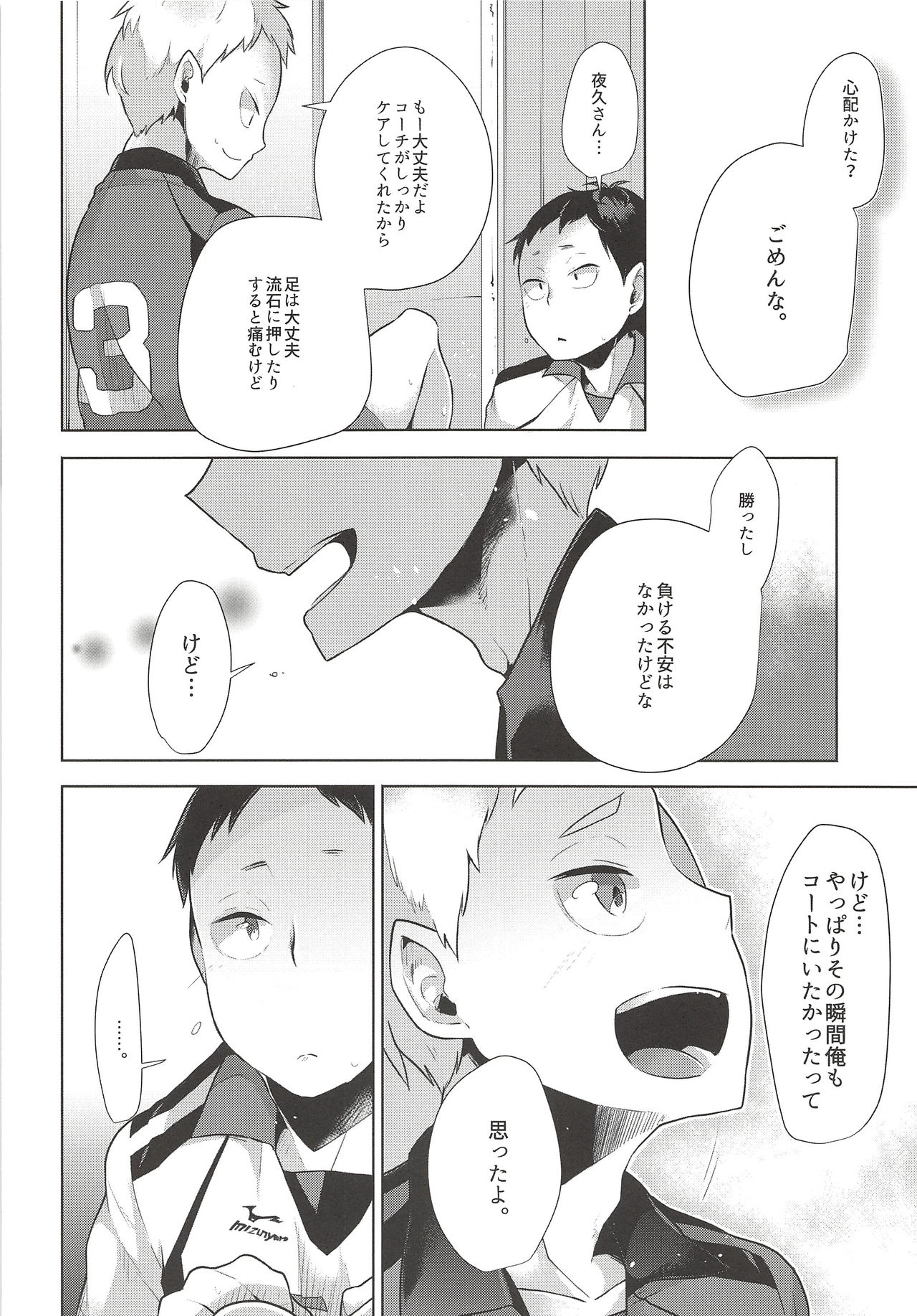 (SUPER25) [maguro. (Yukina)] Itai no Itai no Tonde Ike!! (Haikyuu!!) numero di immagine  3