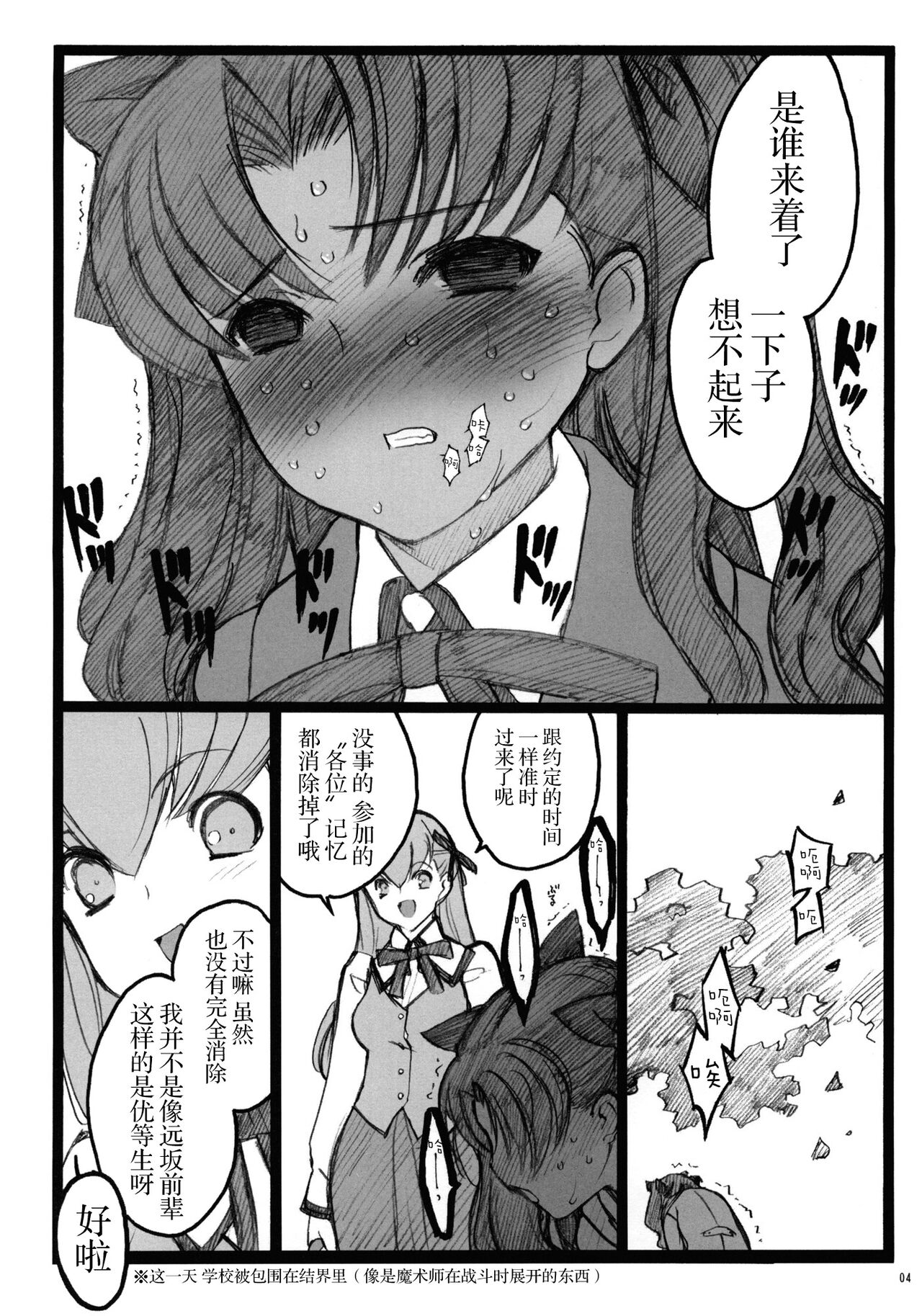 (COMIC1☆4) [Keumaya (Inoue Junichi)] Walpurgisnacht 4 (Fate/stay night) [Chinese] [牛肝菌汉化] Bildnummer 3