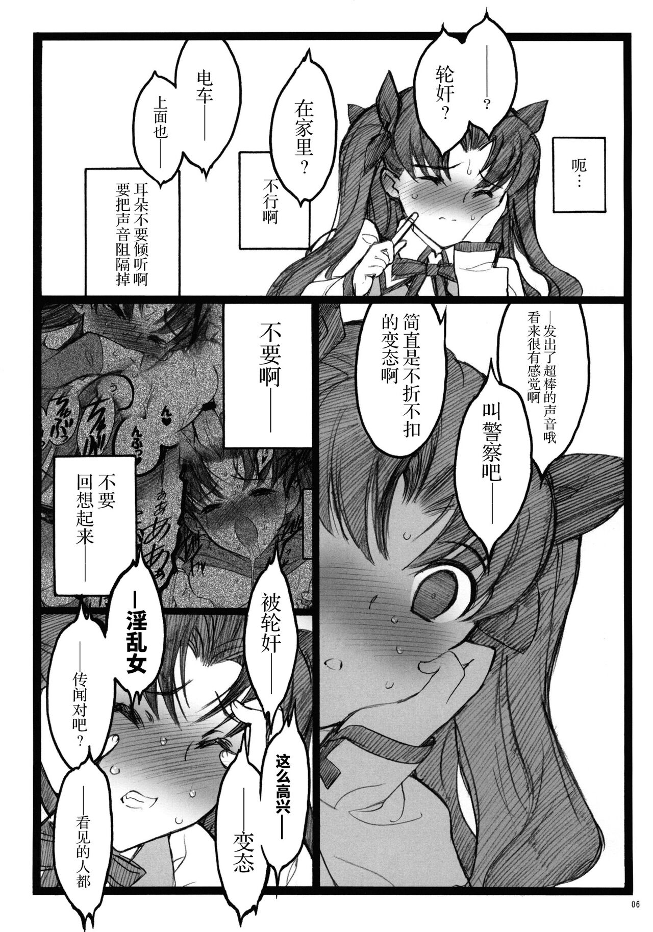 (COMIC1☆4) [Keumaya (Inoue Junichi)] Walpurgisnacht 4 (Fate/stay night) [Chinese] [牛肝菌汉化] Bildnummer 5