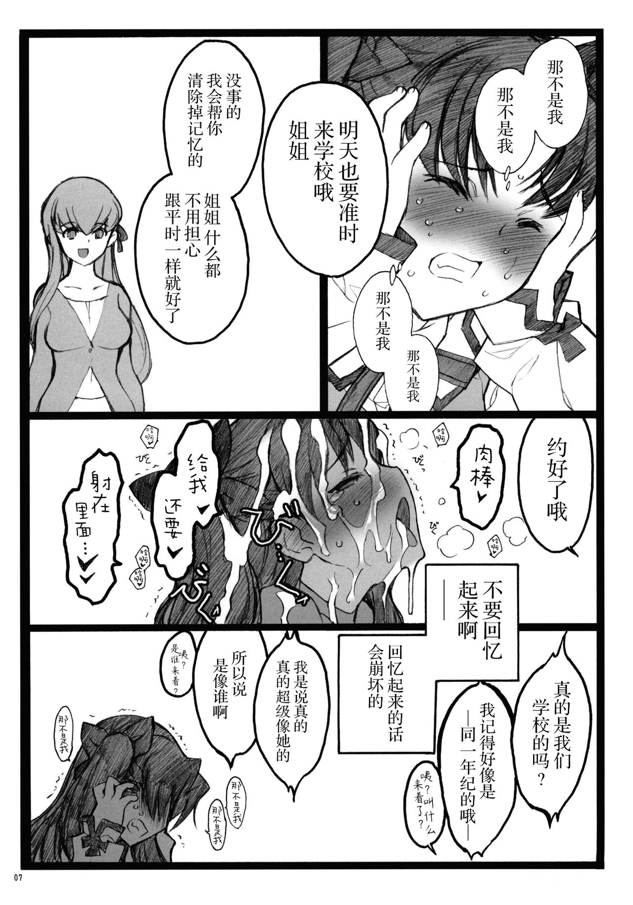 (COMIC1☆4) [Keumaya (Inoue Junichi)] Walpurgisnacht 4 (Fate/stay night) [Chinese] [牛肝菌汉化] Bildnummer 6