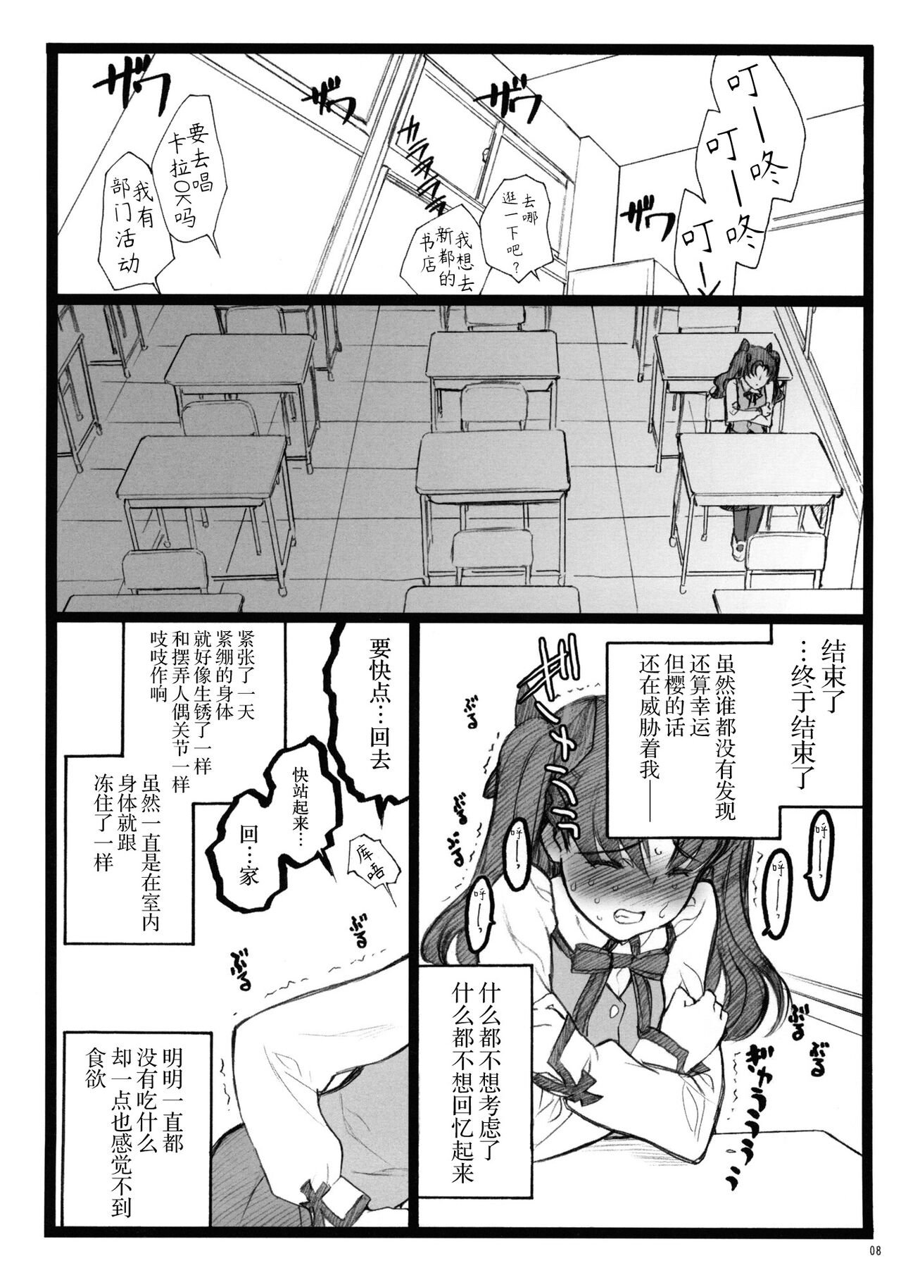 (COMIC1☆4) [Keumaya (Inoue Junichi)] Walpurgisnacht 4 (Fate/stay night) [Chinese] [牛肝菌汉化] Bildnummer 7