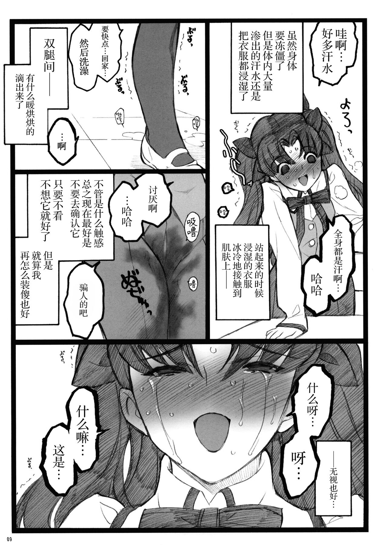 (COMIC1☆4) [Keumaya (Inoue Junichi)] Walpurgisnacht 4 (Fate/stay night) [Chinese] [牛肝菌汉化] Bildnummer 8
