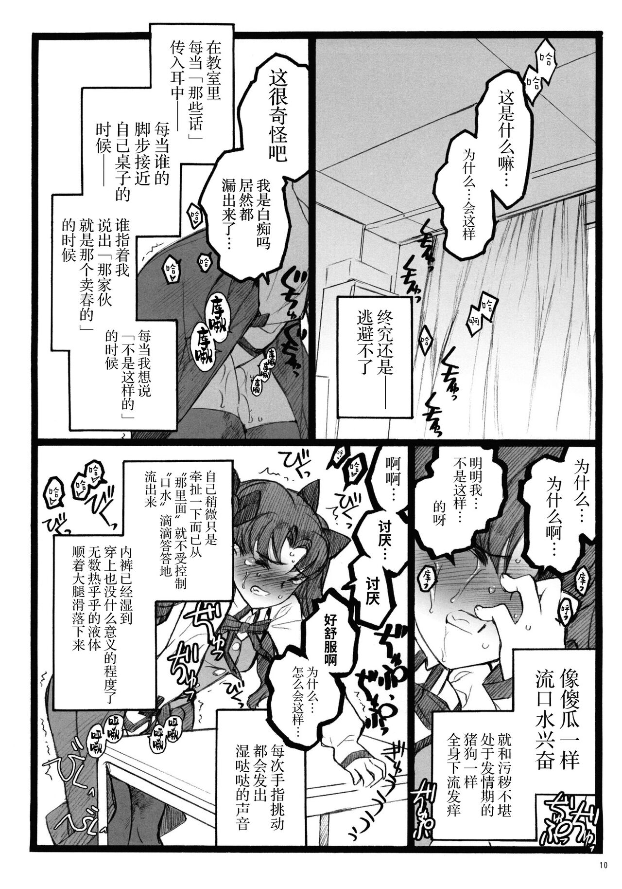 (COMIC1☆4) [Keumaya (Inoue Junichi)] Walpurgisnacht 4 (Fate/stay night) [Chinese] [牛肝菌汉化] Bildnummer 9