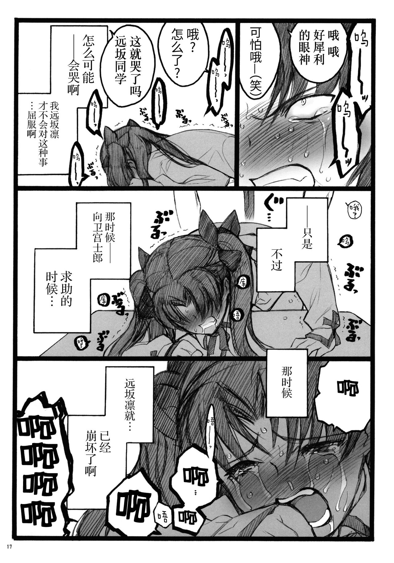 (COMIC1☆4) [Keumaya (Inoue Junichi)] Walpurgisnacht 4 (Fate/stay night) [Chinese] [牛肝菌汉化] Bildnummer 16