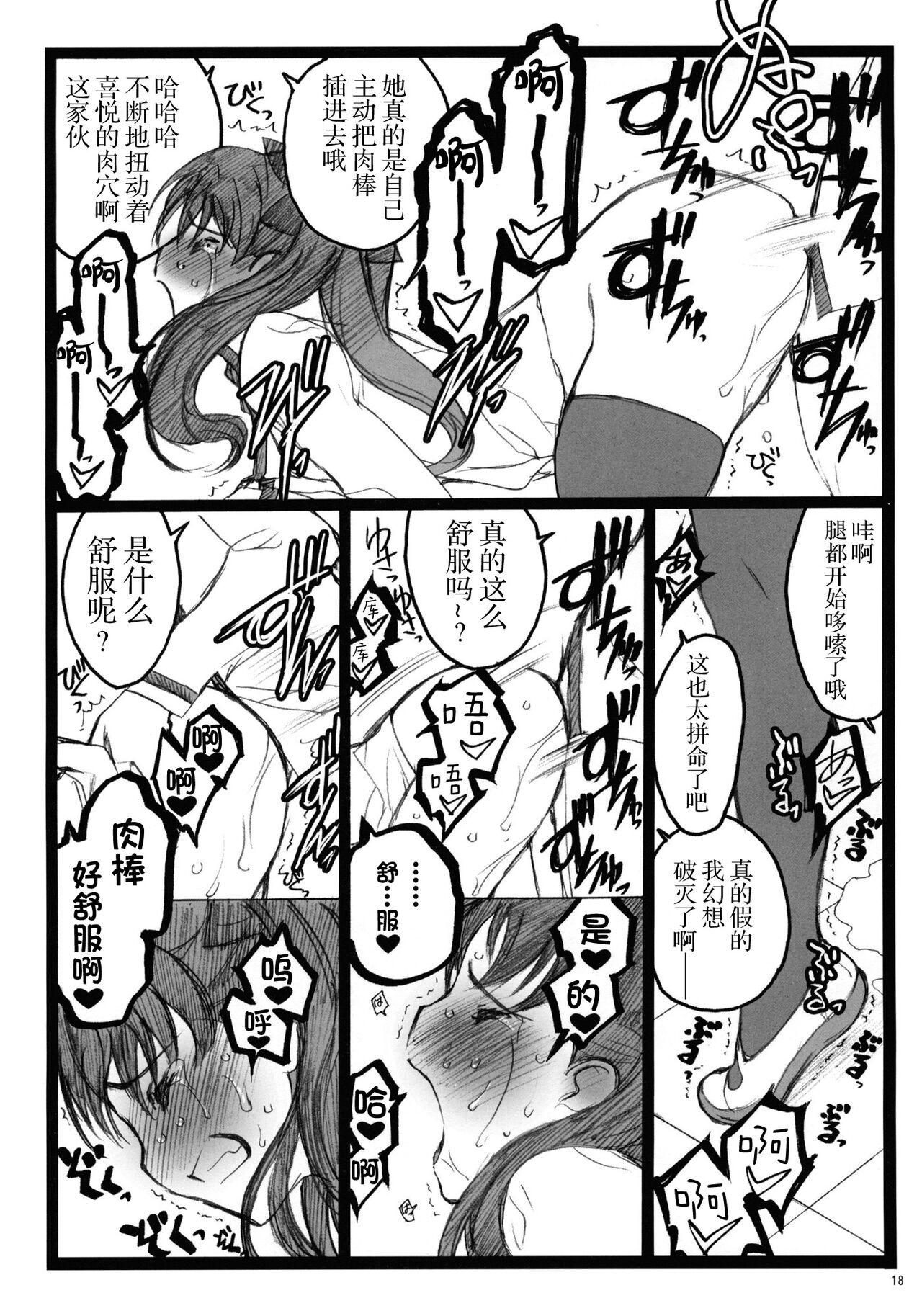 (COMIC1☆4) [Keumaya (Inoue Junichi)] Walpurgisnacht 4 (Fate/stay night) [Chinese] [牛肝菌汉化] Bildnummer 17