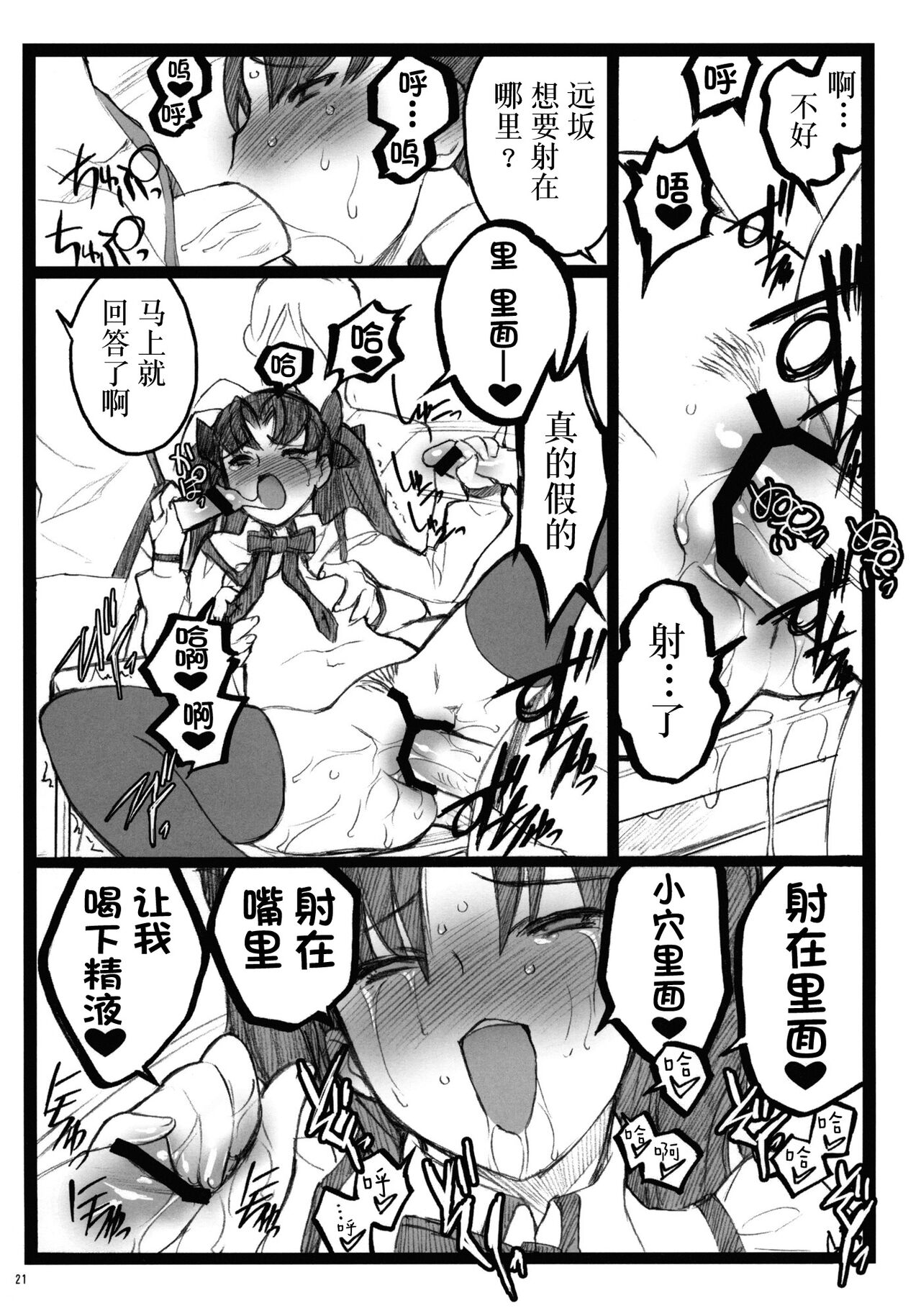(COMIC1☆4) [Keumaya (Inoue Junichi)] Walpurgisnacht 4 (Fate/stay night) [Chinese] [牛肝菌汉化] Bildnummer 20