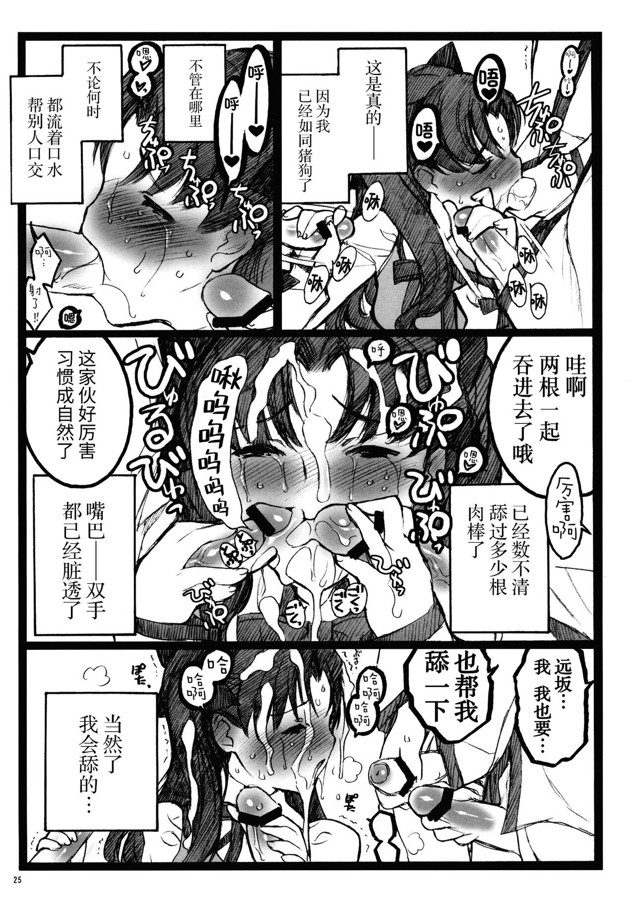(COMIC1☆4) [Keumaya (Inoue Junichi)] Walpurgisnacht 4 (Fate/stay night) [Chinese] [牛肝菌汉化] Bildnummer 24