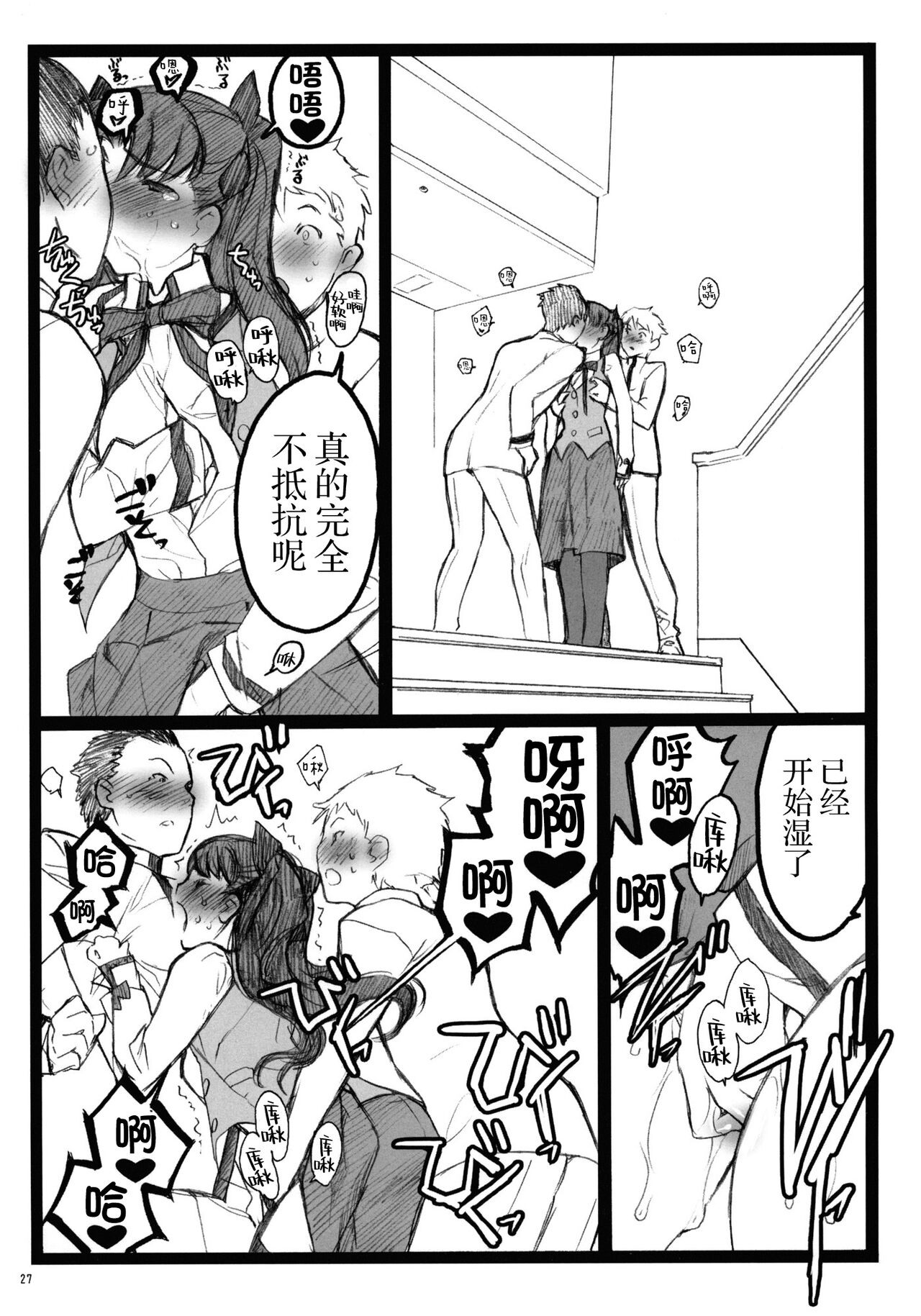 (COMIC1☆4) [Keumaya (Inoue Junichi)] Walpurgisnacht 4 (Fate/stay night) [Chinese] [牛肝菌汉化] Bildnummer 26