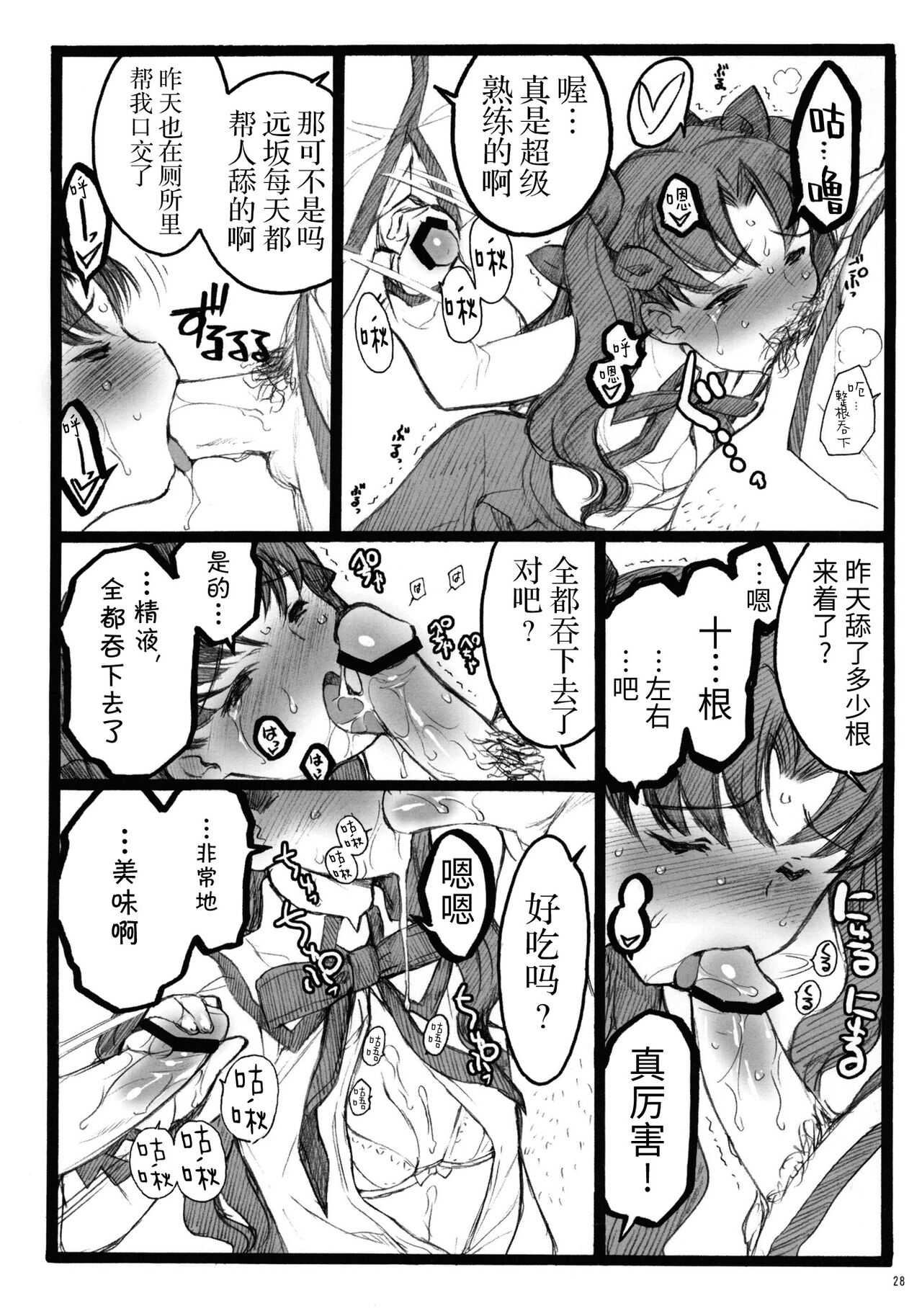 (COMIC1☆4) [Keumaya (Inoue Junichi)] Walpurgisnacht 4 (Fate/stay night) [Chinese] [牛肝菌汉化] Bildnummer 27