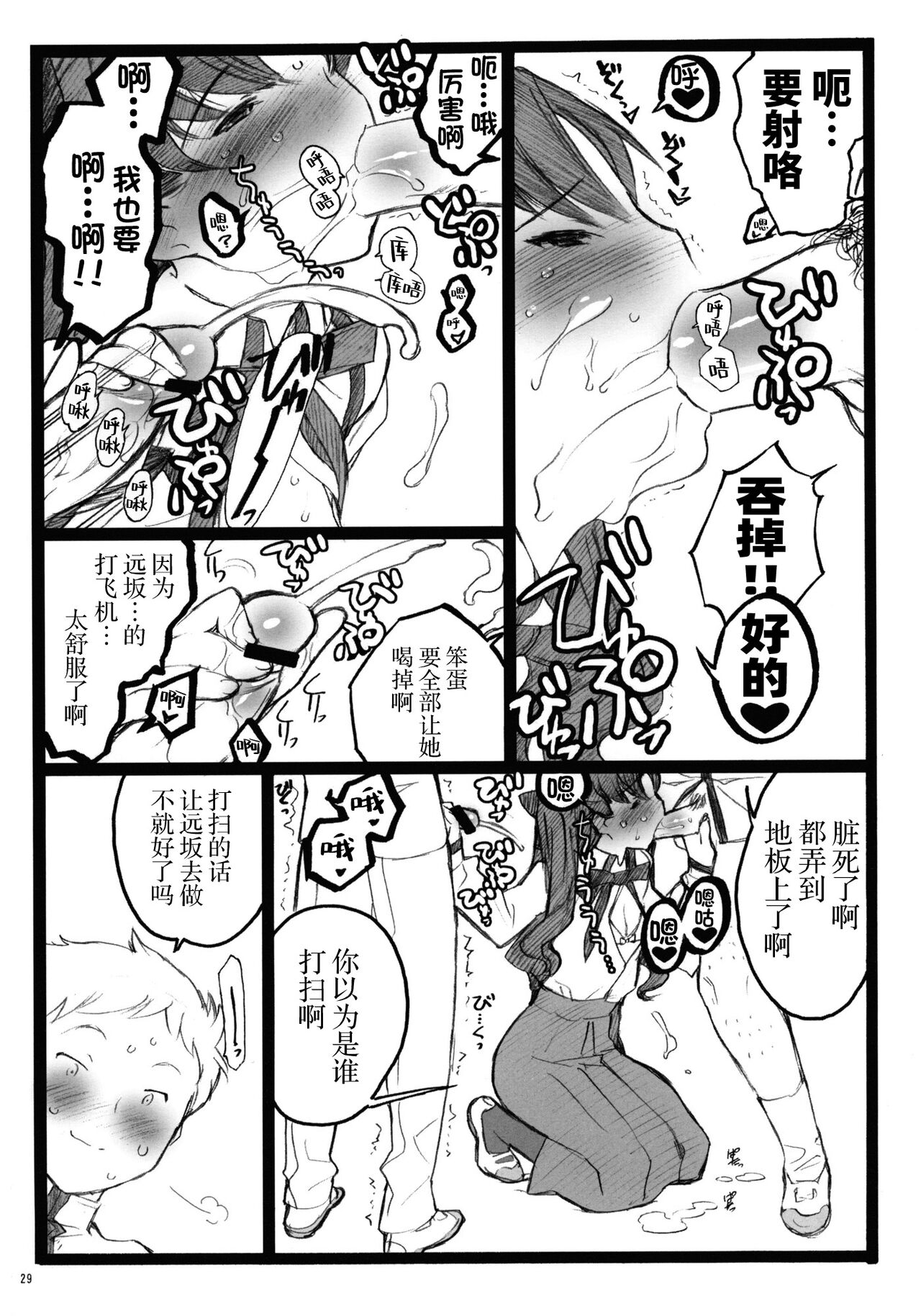 (COMIC1☆4) [Keumaya (Inoue Junichi)] Walpurgisnacht 4 (Fate/stay night) [Chinese] [牛肝菌汉化] Bildnummer 28