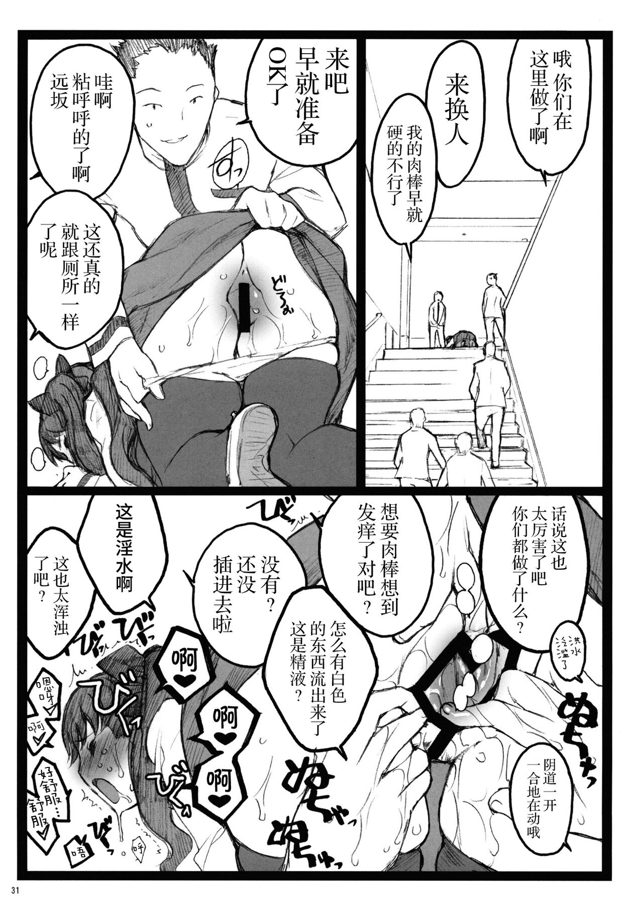 (COMIC1☆4) [Keumaya (Inoue Junichi)] Walpurgisnacht 4 (Fate/stay night) [Chinese] [牛肝菌汉化] Bildnummer 30