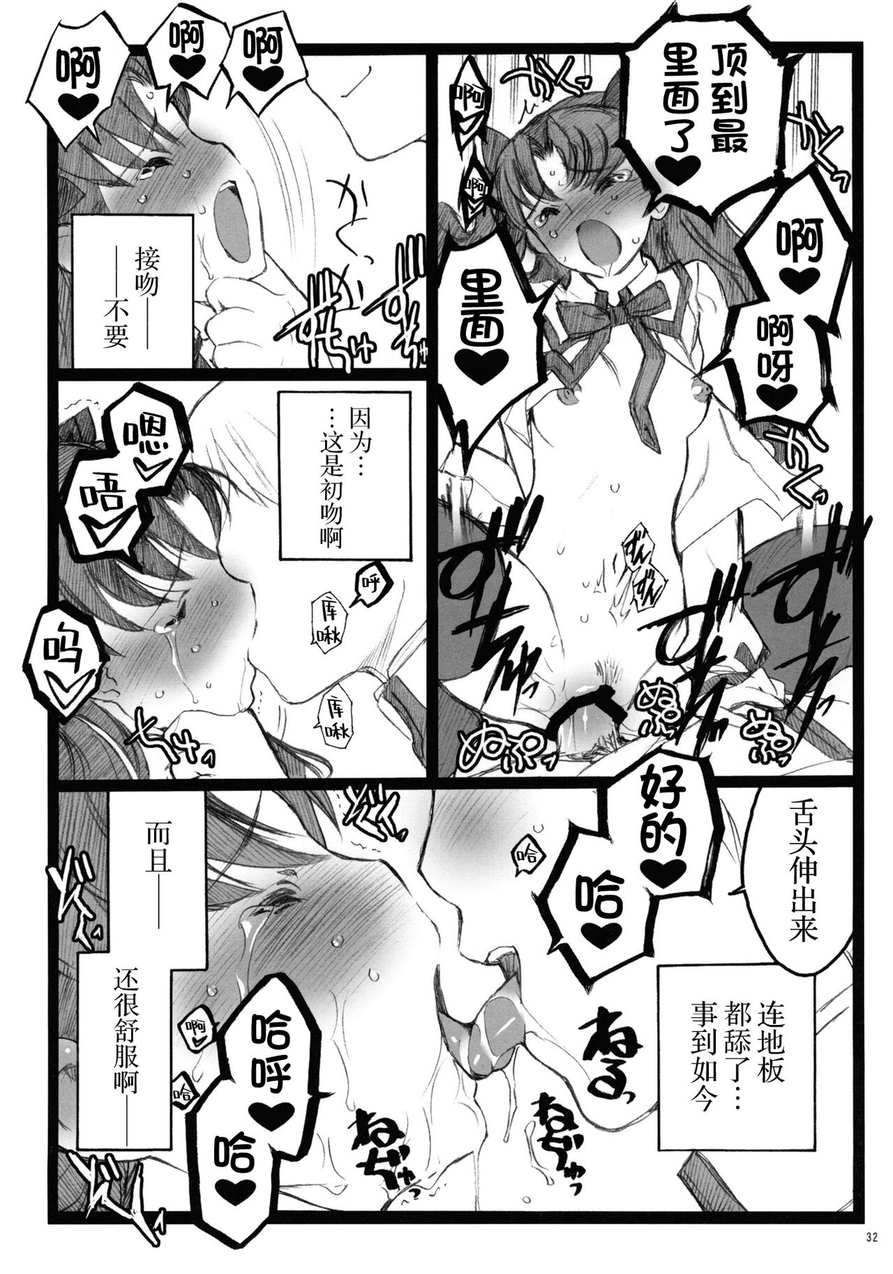 (COMIC1☆4) [Keumaya (Inoue Junichi)] Walpurgisnacht 4 (Fate/stay night) [Chinese] [牛肝菌汉化] Bildnummer 31