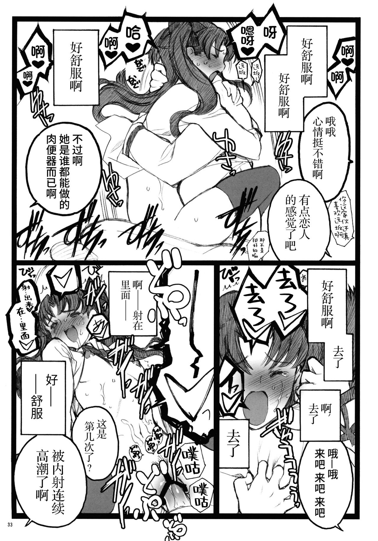 (COMIC1☆4) [Keumaya (Inoue Junichi)] Walpurgisnacht 4 (Fate/stay night) [Chinese] [牛肝菌汉化] Bildnummer 32