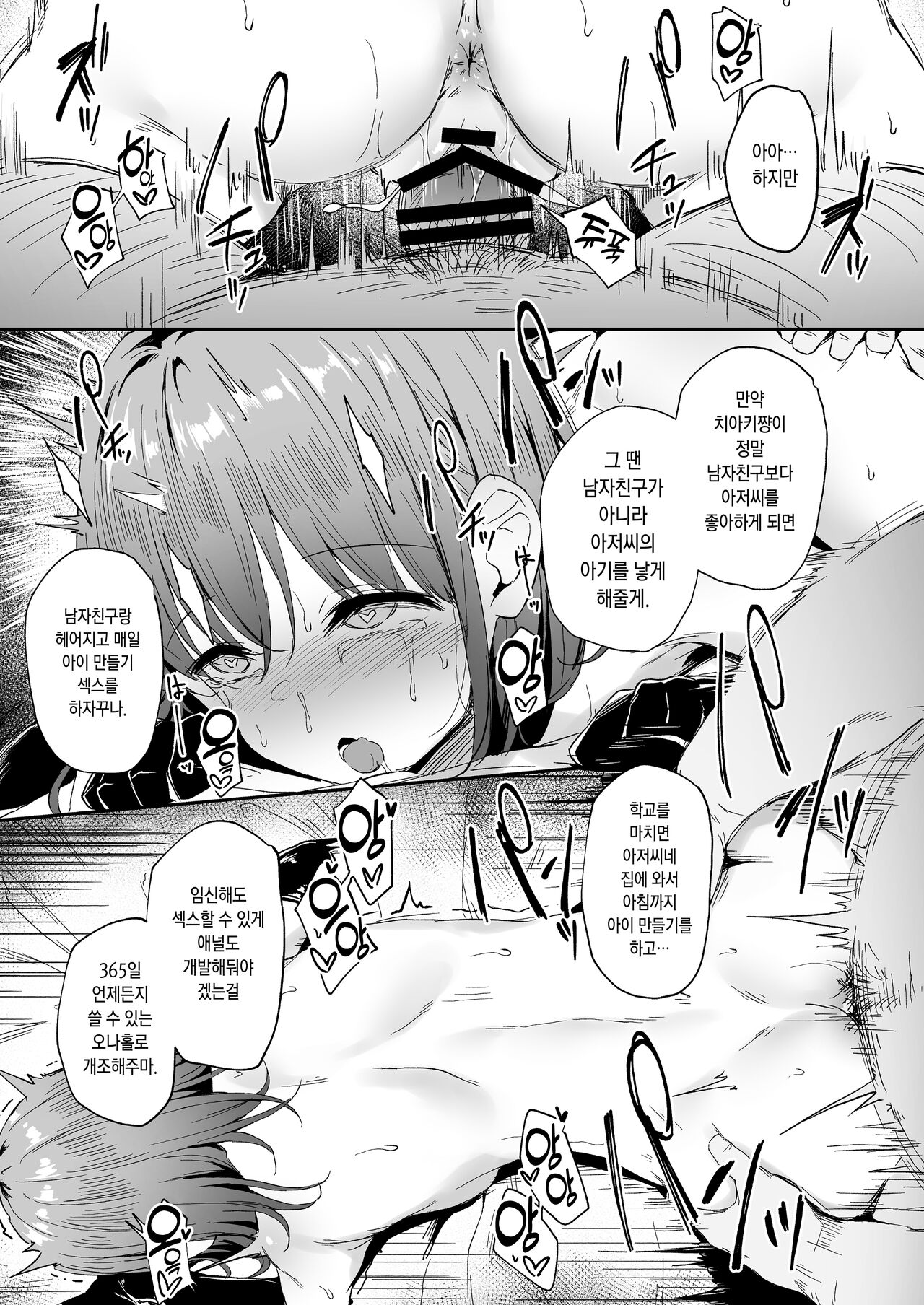 [Hiiro no Kenkyuushitsu (Hitoi)] Enkou Kanojo to Kengakukai After | 원조교제 여친과 견학회 After [Korean] Bildnummer 7