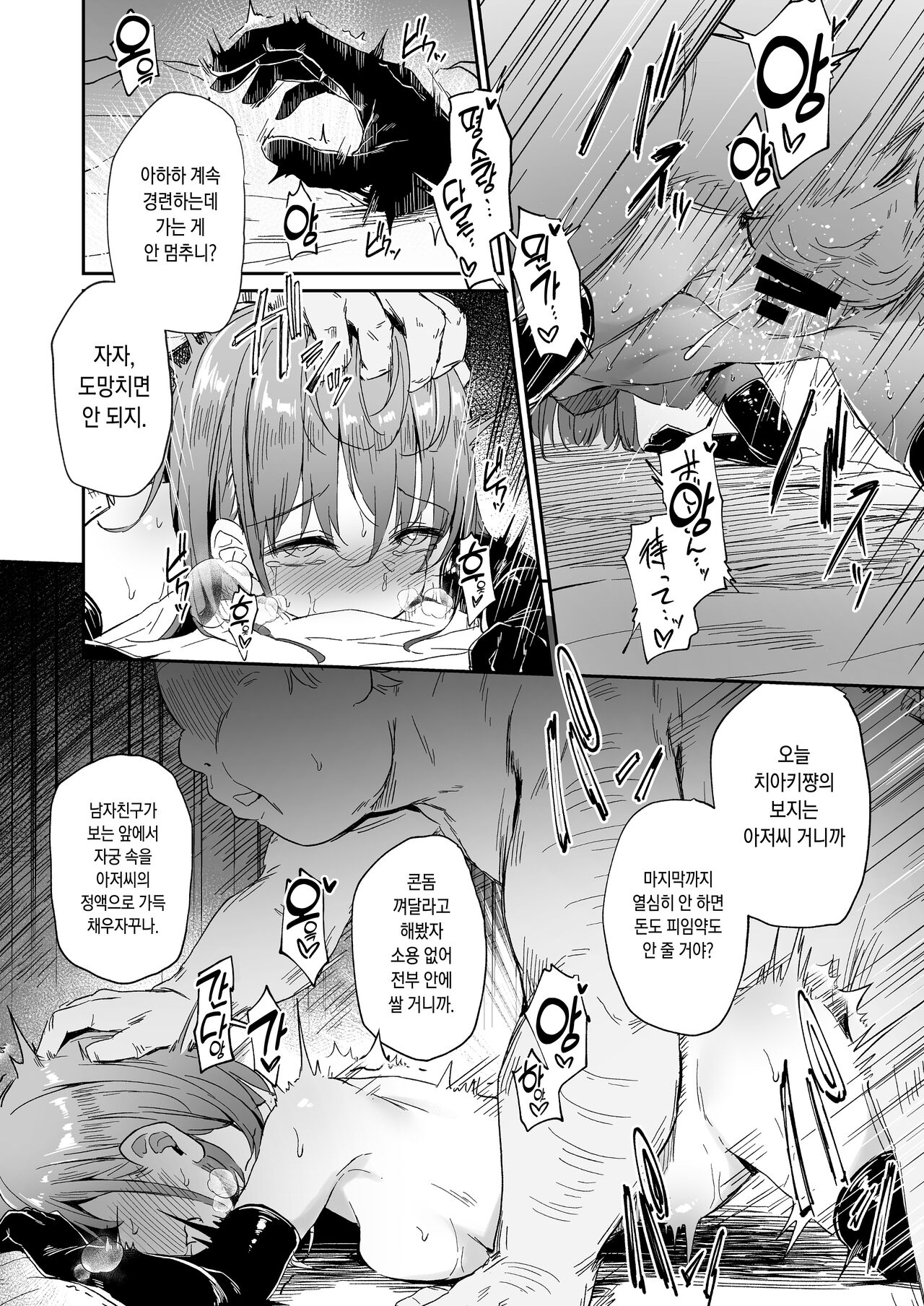 [Hiiro no Kenkyuushitsu (Hitoi)] Enkou Kanojo to Kengakukai After | 원조교제 여친과 견학회 After [Korean] Bildnummer 8