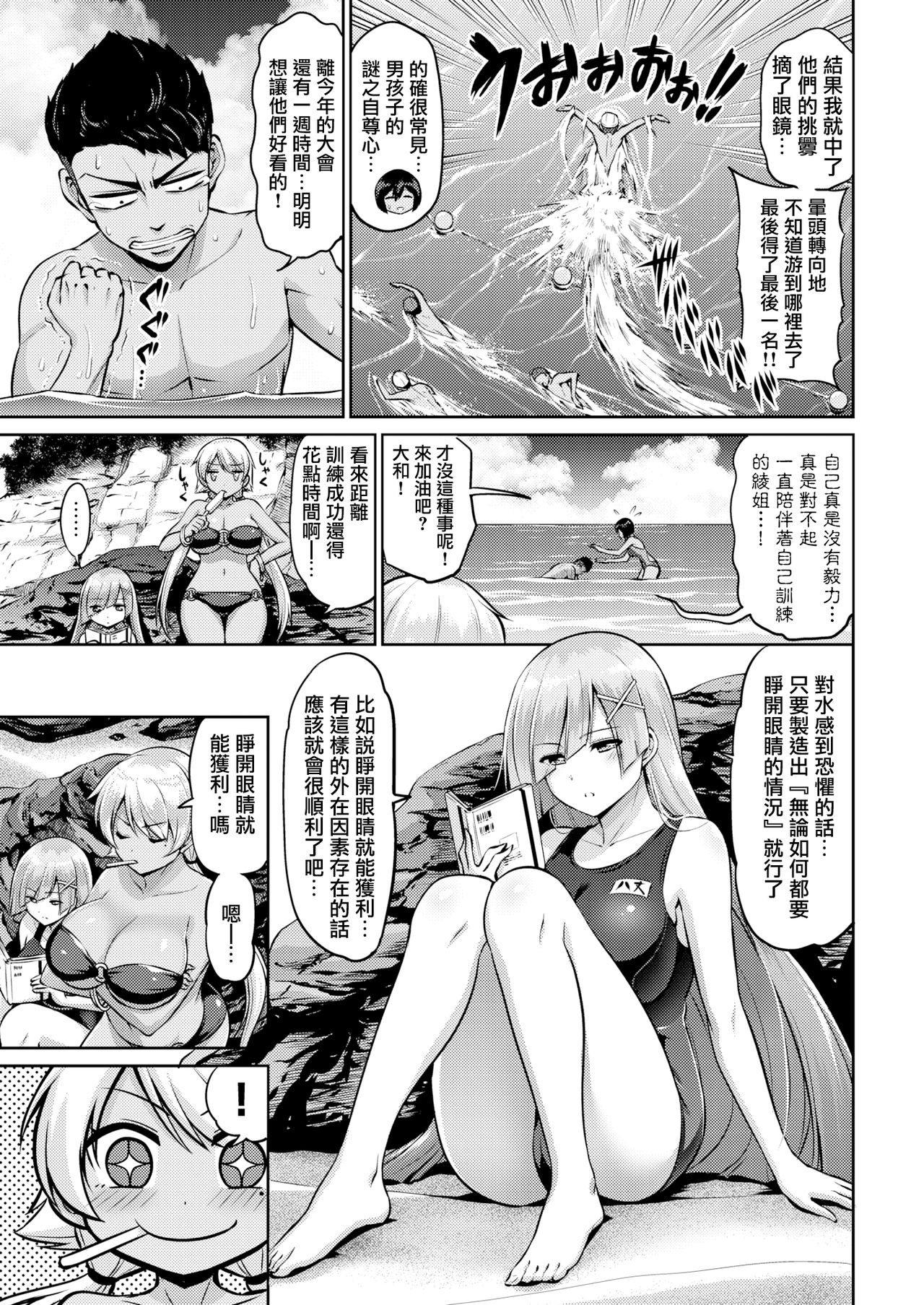 [Minamino Sazan] Hirake! Mutsuchichi Island (COMIC Shitsurakuten 2018-08) [Chinese] [無邪気漢化組] [Digital] 画像番号 3