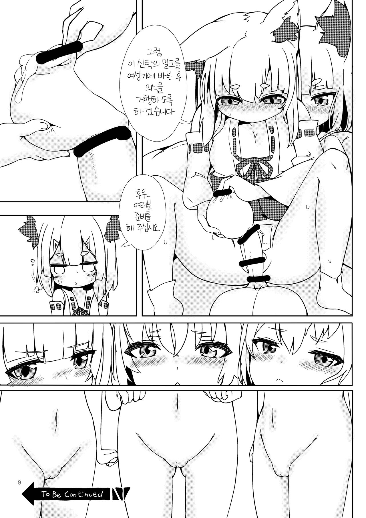 Futamiko edenn Bildnummer 7