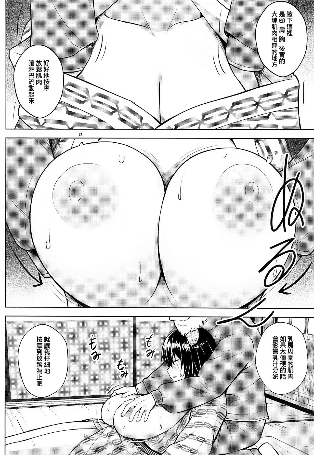 (C99) [Circle Eden (Diisuke)] Oku-san no Oppai ga Dekasugiru no ga Warui! 4 | 都怪太太的胸部實在太大了! 4 (Touhou Project) [Chinese] [鬼傑漢化] Bildnummer 11