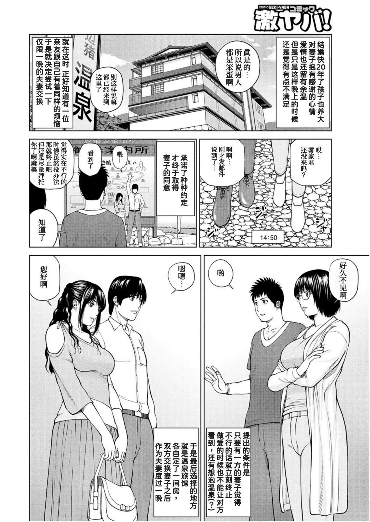 [Kuroki Hidehiko] Fuufu Koukan Ryokou 1 check in hen [Chinese] [我不看本子个人汉化] Bildnummer 3