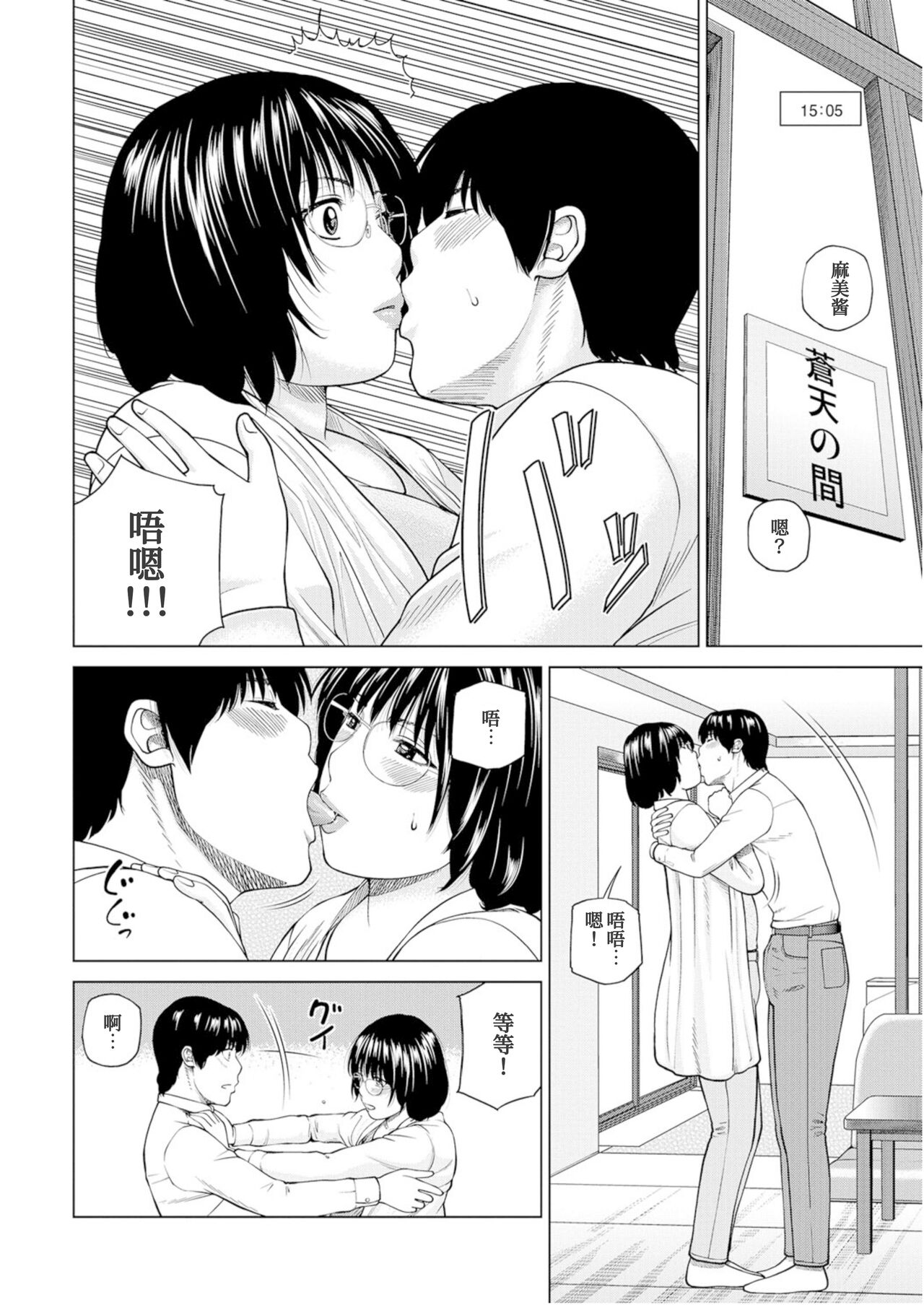 [Kuroki Hidehiko] Fuufu Koukan Ryokou 1 check in hen [Chinese] [我不看本子个人汉化] Bildnummer 7