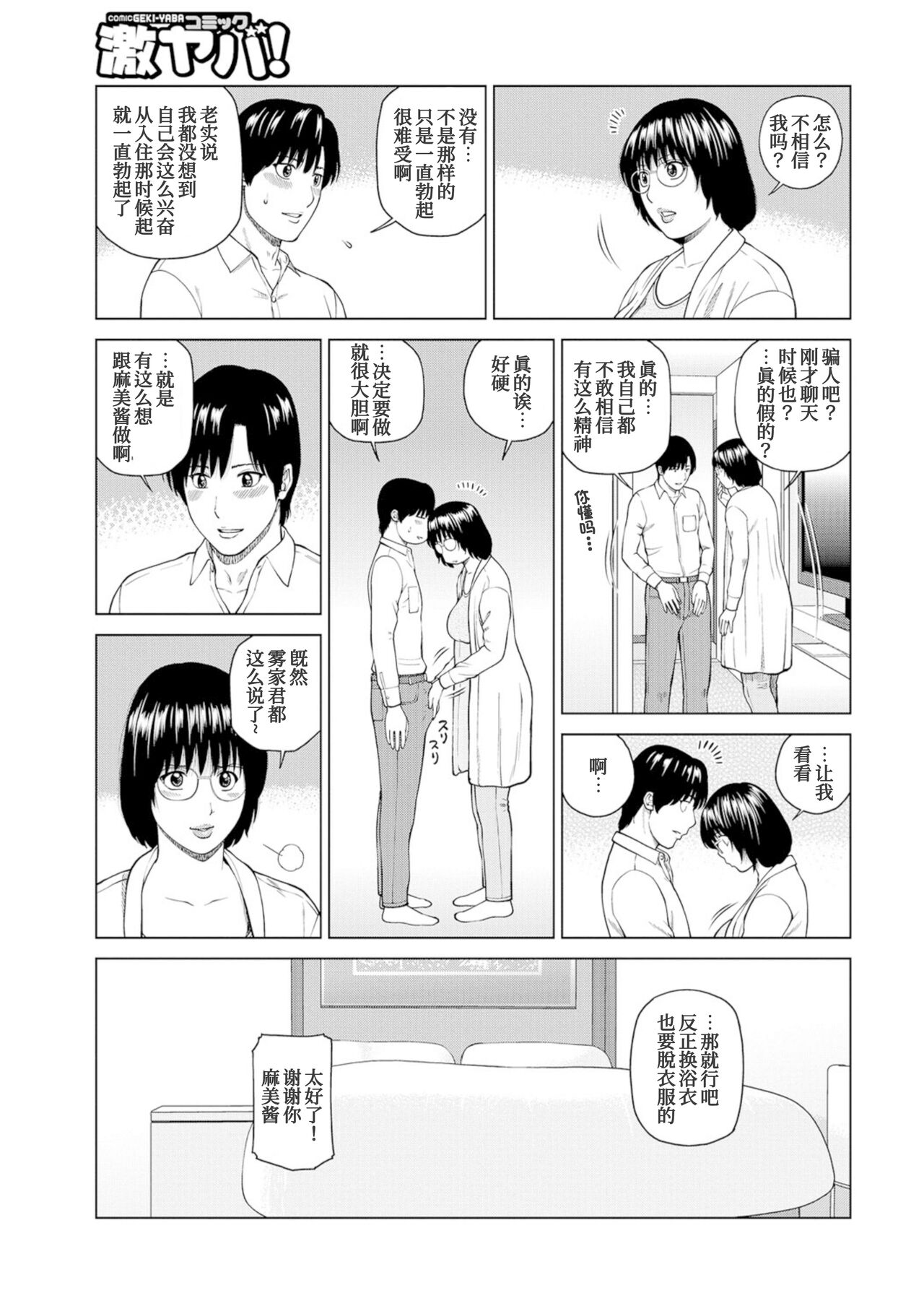 [Kuroki Hidehiko] Fuufu Koukan Ryokou 1 check in hen [Chinese] [我不看本子个人汉化] Bildnummer 10